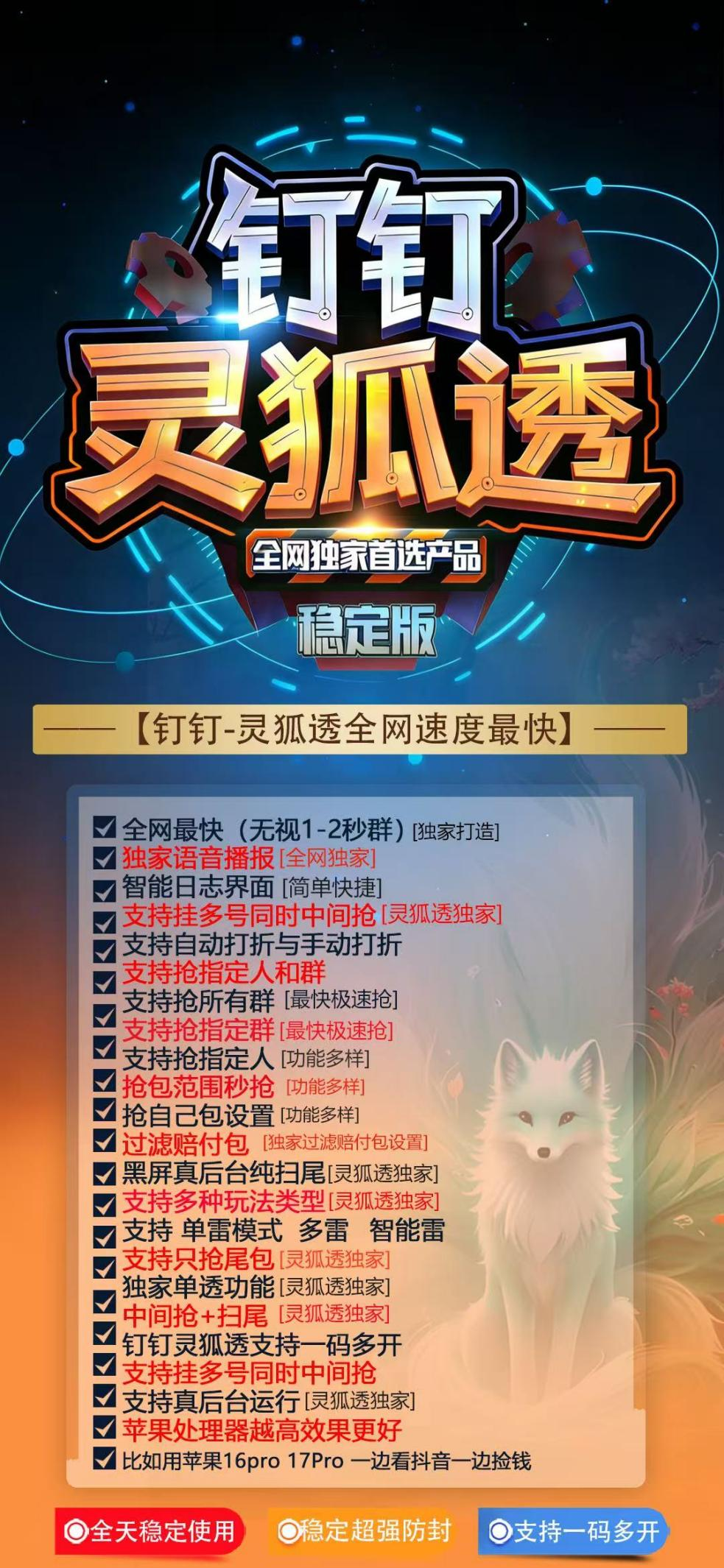 钉钉灵狐透激活码商城——红包抢收神器,开启极致体验-自助发码商城