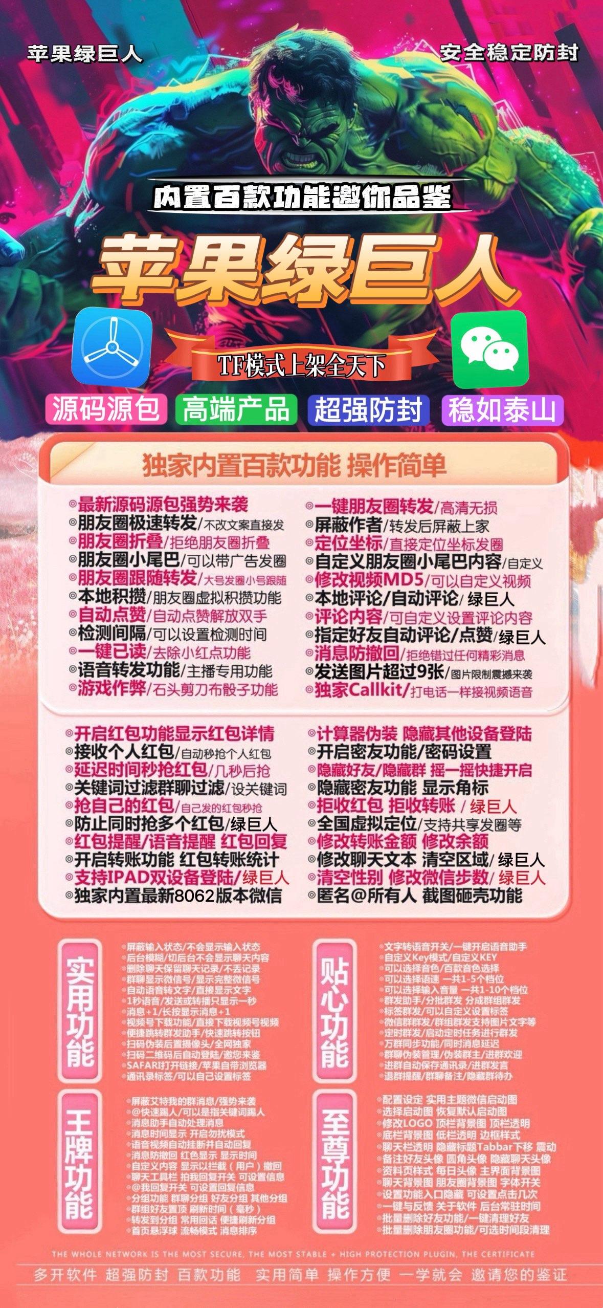 苹果绿巨人激活码商城-vx多开分身软件下载平台-秒赞/秒抢/虚拟定位/自动跟圈/防撤回/万群同步-T模式上架-凡尔赛包-自助发码商城