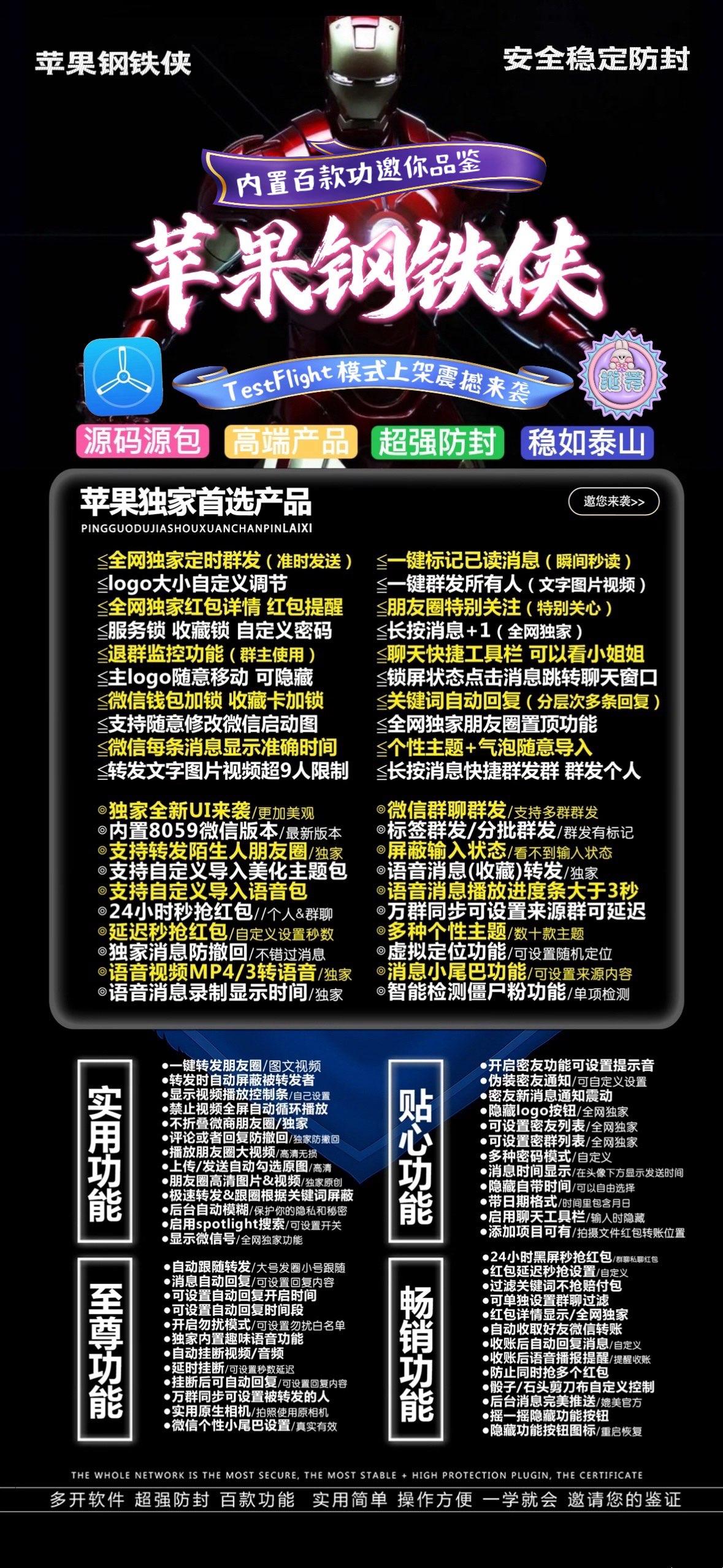 苹果钢铁侠激活码商城-vx多开分身软件下载-秒抢/虚拟定位/自动跟圈/消息防撤回/万群同步-TF模式上架-斗战神包-自助发码平台