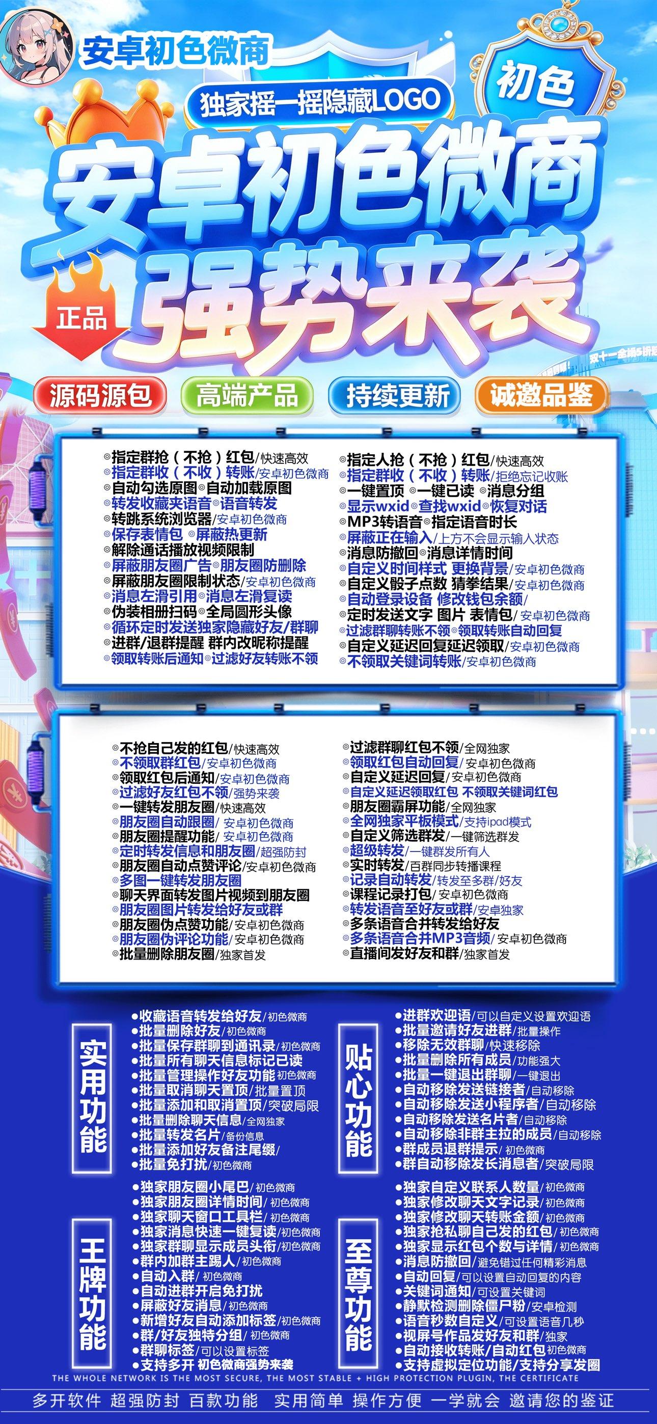 安卓初色微商激活码商城-vx多开分身软件下载-秒赞/秒抢/虚拟定位/自动跟圈/防撤回/定时群发-自助发码平台