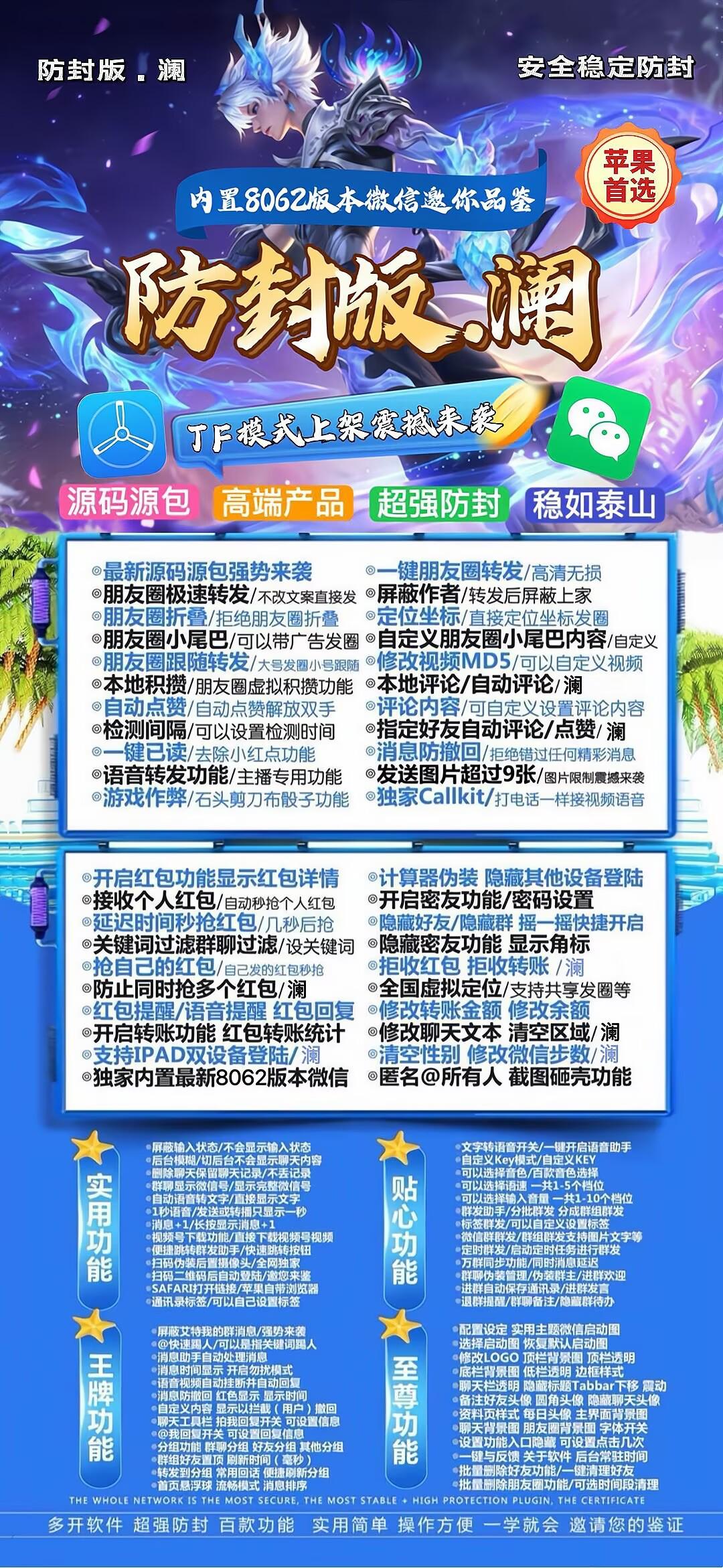 苹果澜激活码商城-vx多开分身软件下载-秒赞/秒抢/虚拟定位/自动跟圈/万群同步/防撤回-TF模式上架-源码源包-自助发码平台