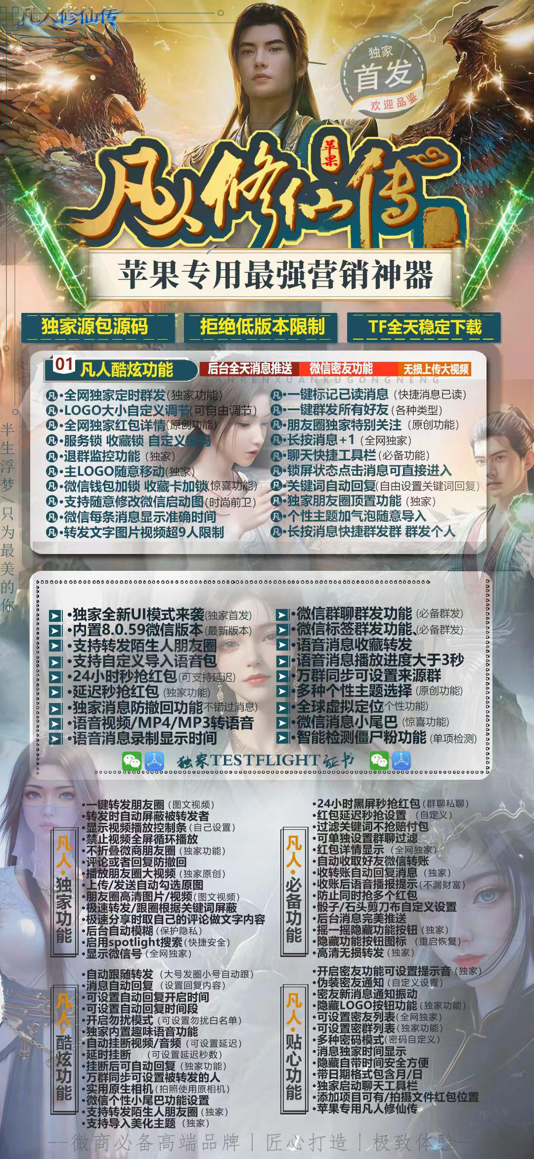 苹果凡人修仙传激活码商城-vx多开分身软件下载平台-秒抢/秒赞/虚拟定位/自动跟圈/防撤回/万群同步-TF模式上架/斗战神包/自助发码商城