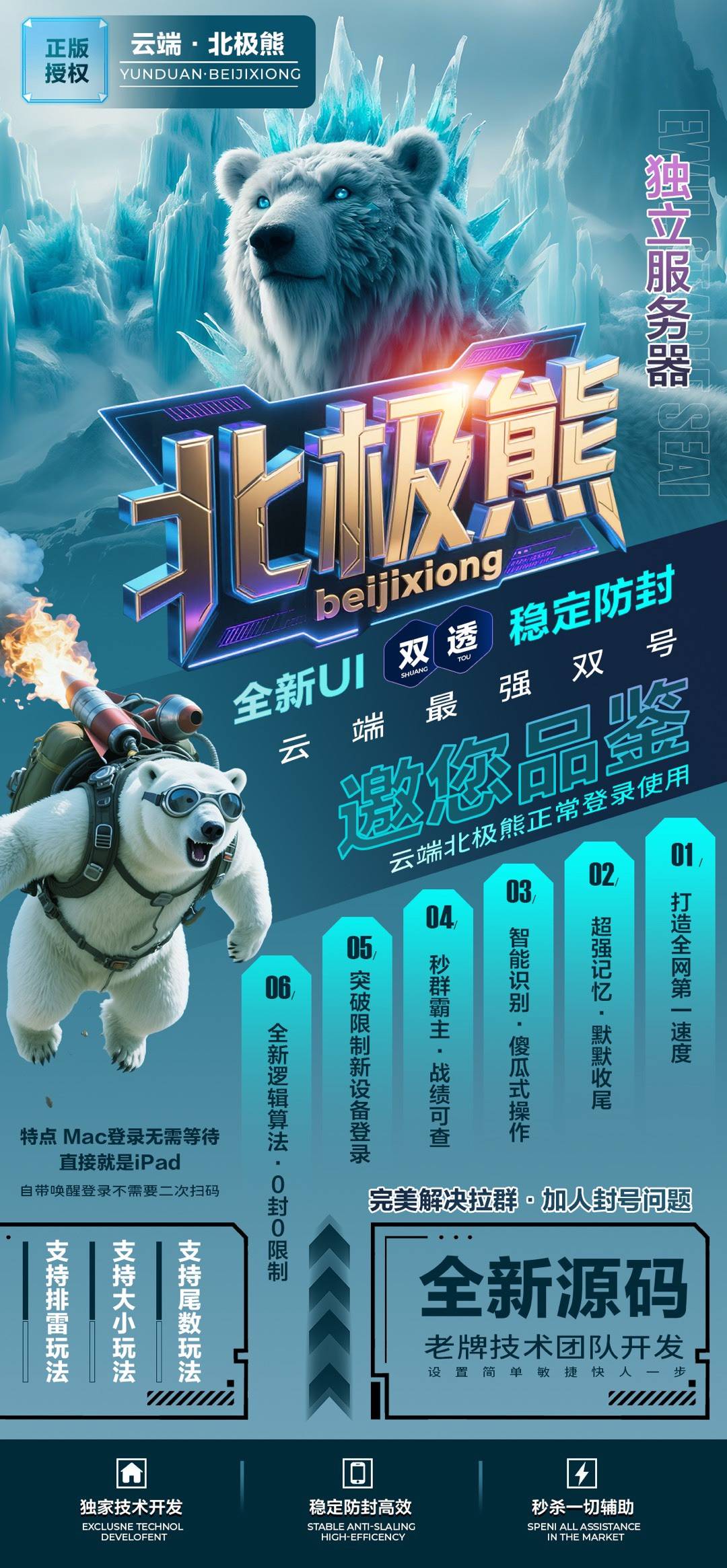 云端双号北极熊激活码商城-全天24小时实时在线秒抢扫雷扫尾群聊私聊红包平台-100/1500/3000/5000/一万点授权码在线授权-自助发码平台