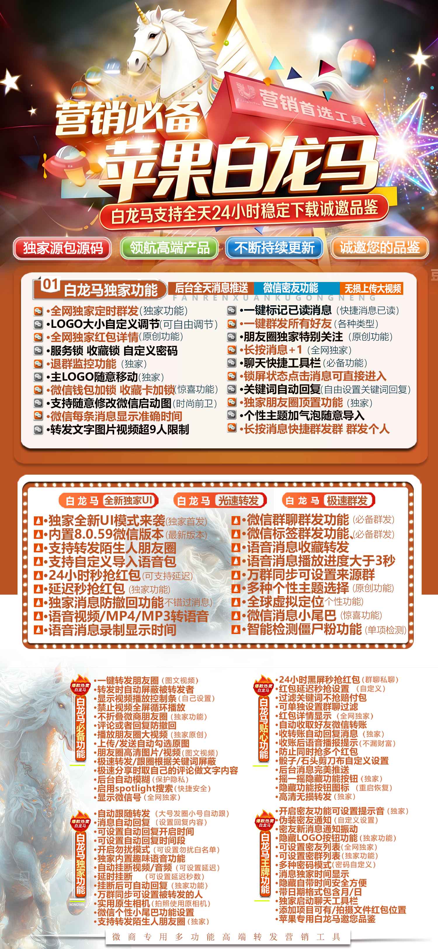 苹果白龙马激活码商城-vx多开分身软件下载平台-秒抢/虚拟定位/自动跟圈/防撤回/mp3mp4转语音/万群同步-斗战神包-TF模式上架-自助发码商城