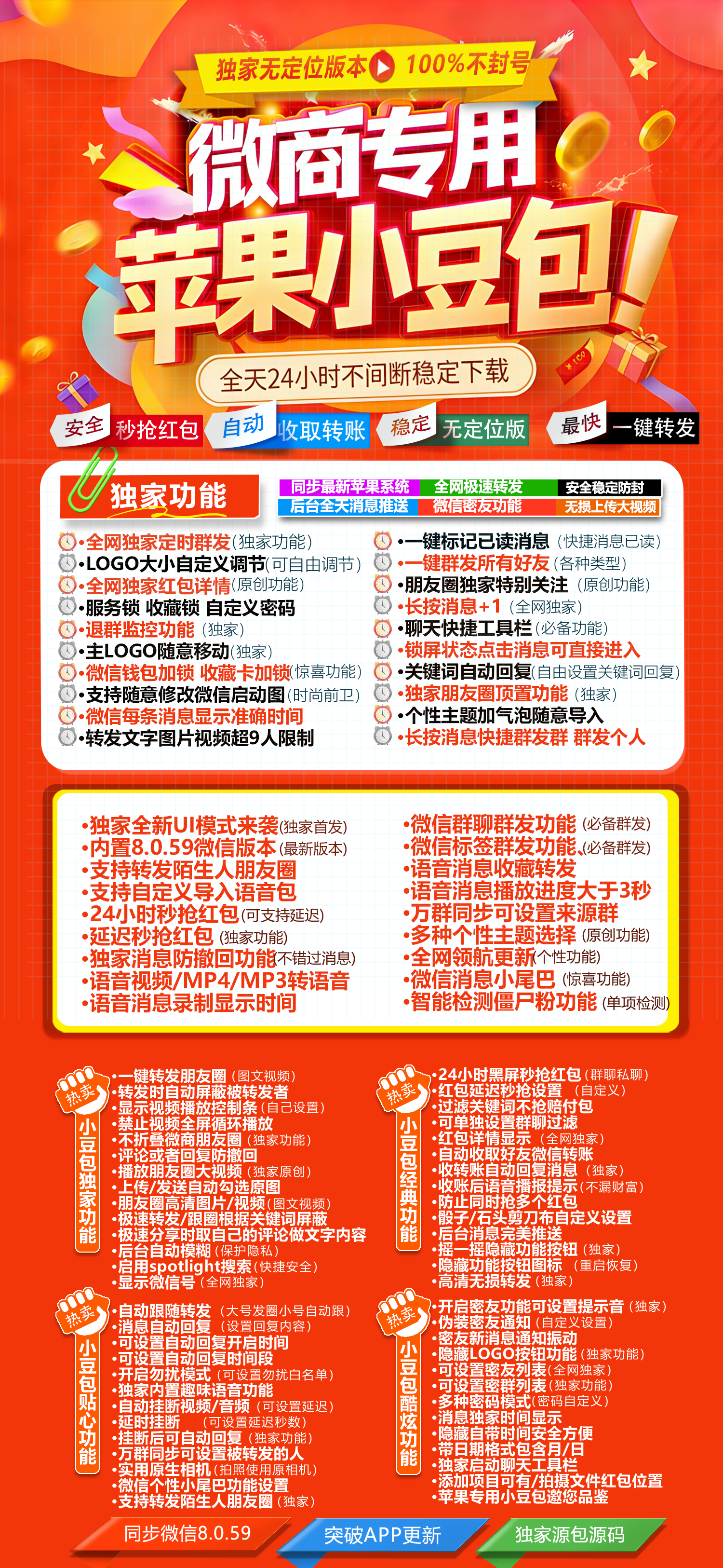 苹果小豆包激活码商城-vx多开分身软件下载平台-秒抢/自动跟圈/语音视频/MP3/MP4转语音/防撤回/万群同步-斗战神包-TF模式上架-自助发码平台