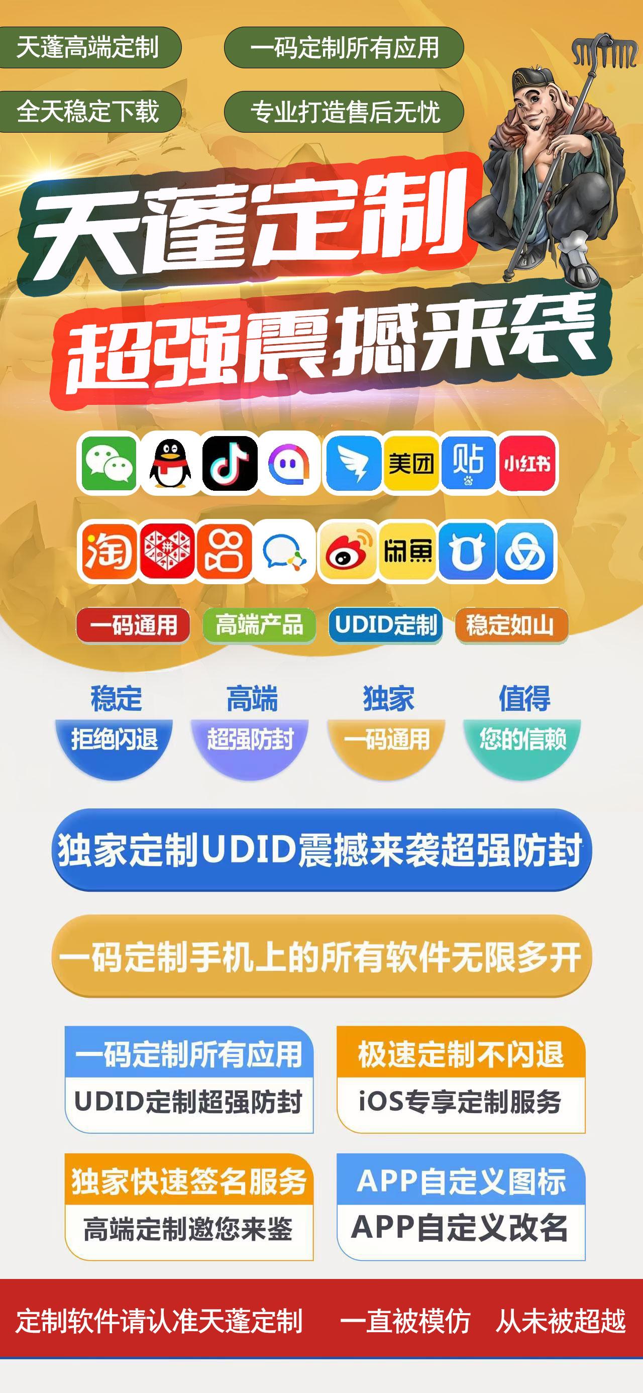 苹果天蓬定制激活码商城-vx多开分身软件下载平台-秒赞/秒抢/虚拟定位/自动跟圈/防撤回/万群同步-40/180/330天超强售后-自助发码平台