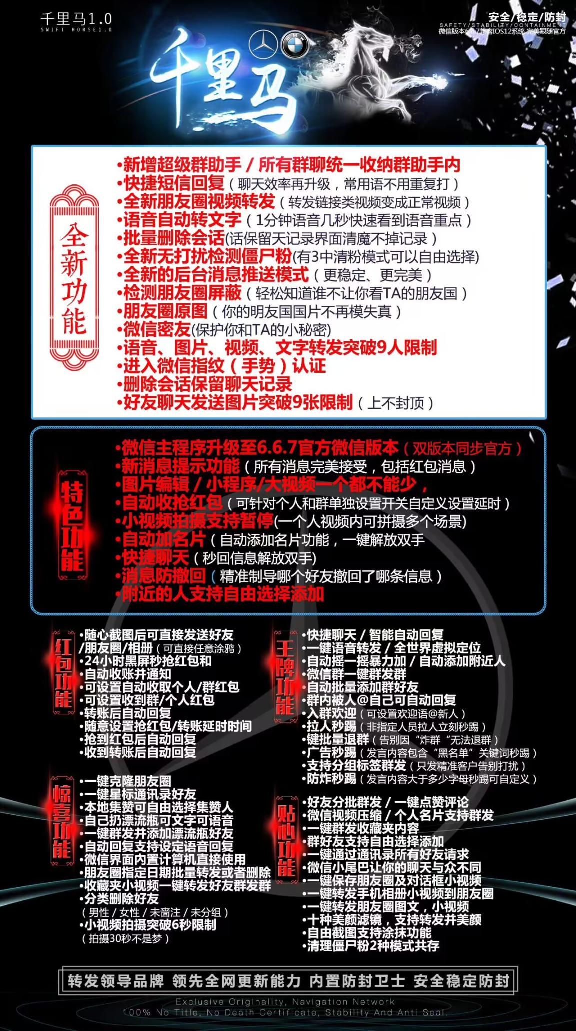 安卓千里马激活码商城-vx多开分身软件下载平台-秒赞/秒抢/虚拟定位/自动跟圈/防撤回/密友-自助发码商城