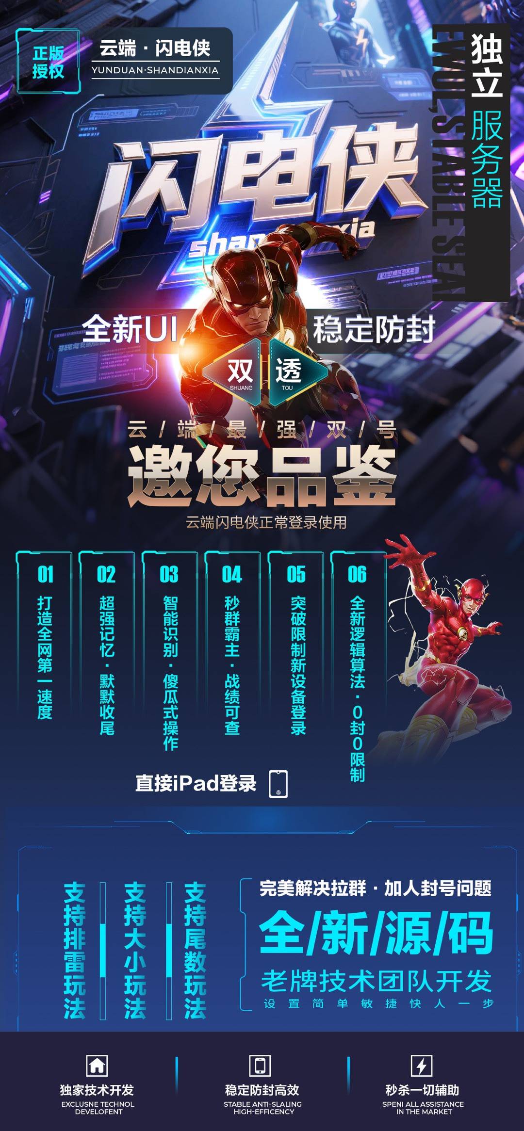 云端双号闪电侠激活码商城-社交运营与娱乐玩法的极致利器-全天24小时实时在线秒抢群聊红包-100/1500/3000/5000/一万点授权码在线授权-自助发码商城