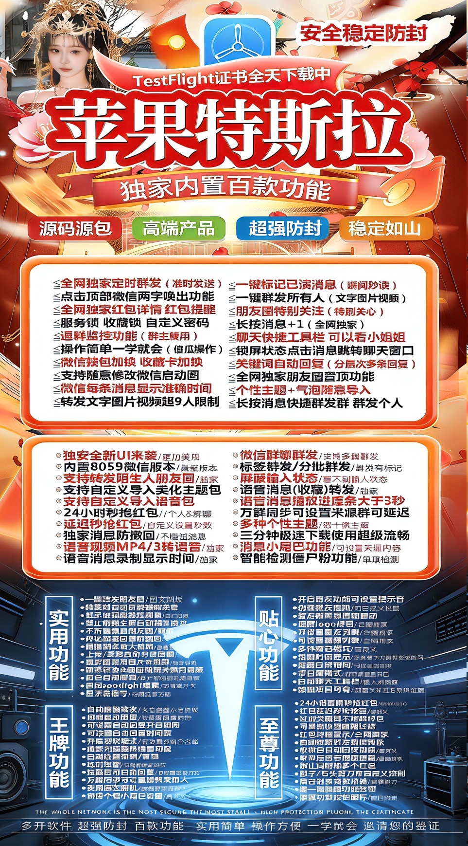 苹果特斯拉激活码商城-vx多开分身软件下载平台-秒抢/防撤回/自动跟圈/万群同步-TF模式上架-斗战神8059包-自助发码商城