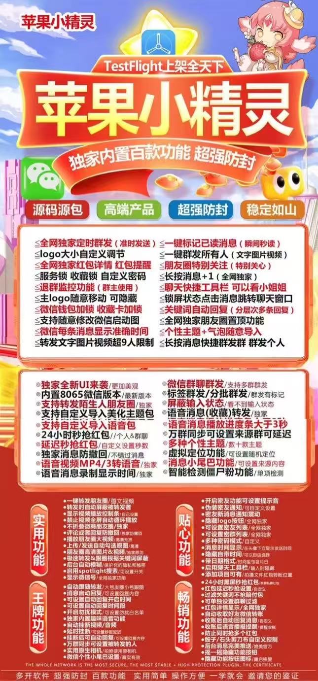 苹果小精灵激活码商城-vx多开分身软件下载平台-秒抢/虚拟定位/自动跟圈/防撤回/万群同步-源码原包-TF模式上架-自助发码商城