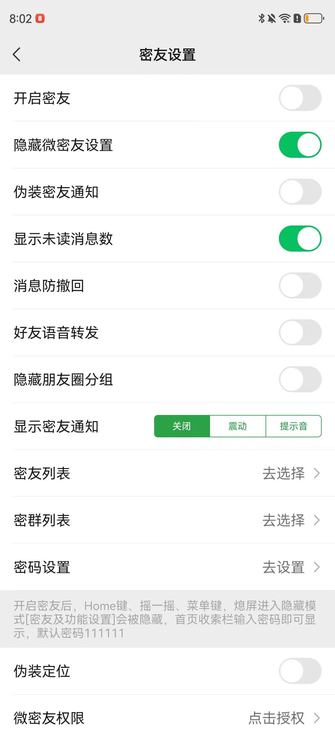 安卓微密友激活码商城-解锁微信隐私新玩法，你的社交安全护盾-自助发码平台-_微卡网激活码商城