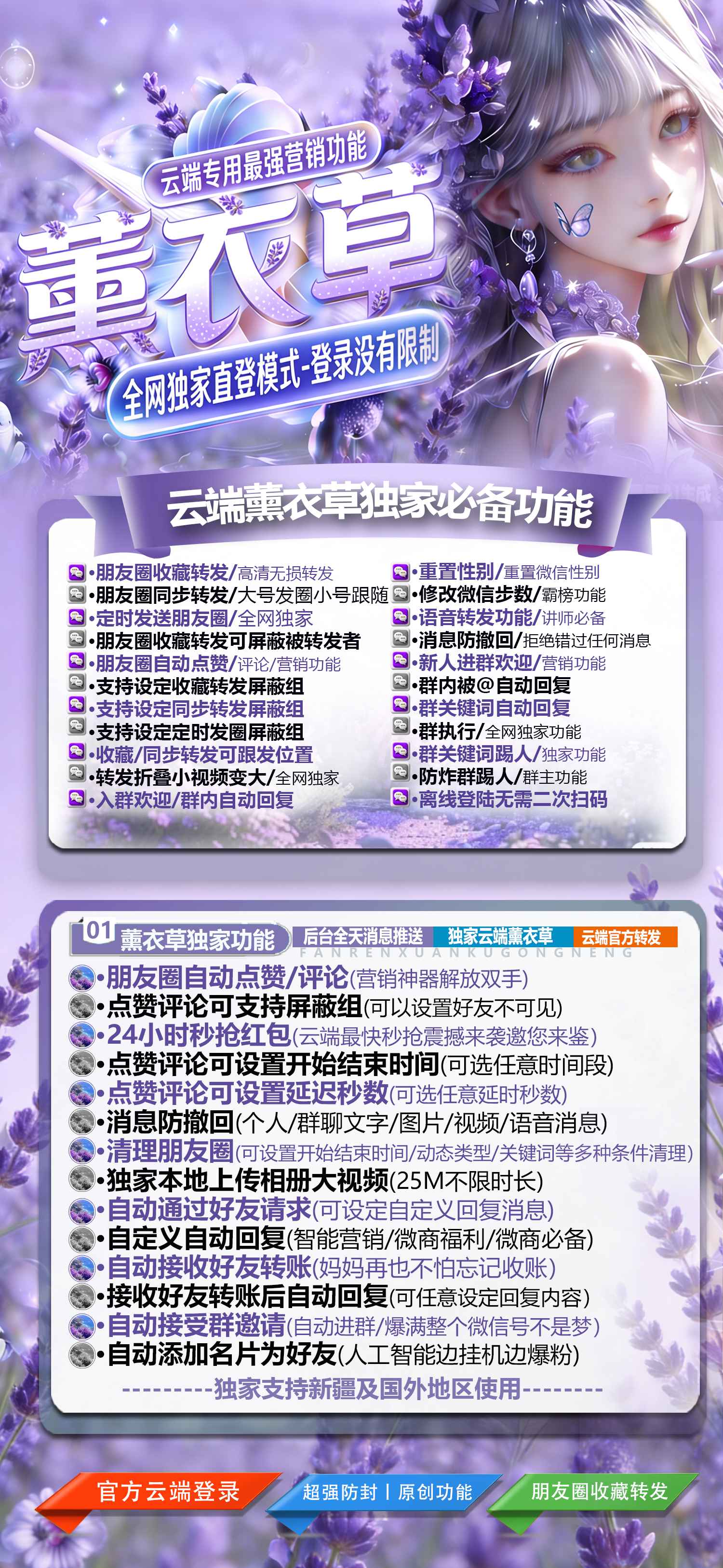 云端薰衣草激活码商城-全天24小时实时在线秒抢群聊私聊红包平台-启微信营销与社交新体验，畅享便捷与高效-月季年授权码在线授权-自助发码商城-_微卡网激活码商城