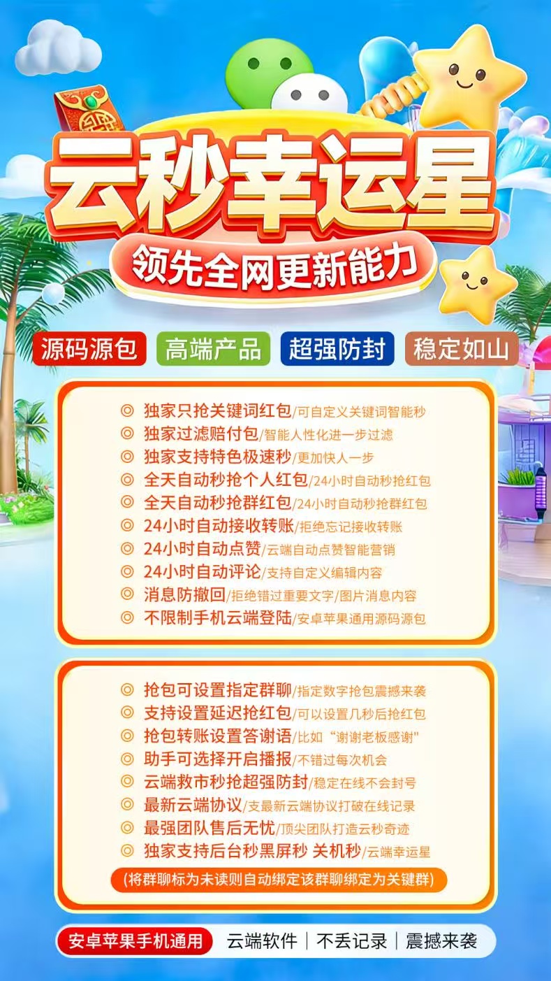 云端幸运星激活码商城-全天24小时实时在线秒抢群聊私聊红包平台-微信红包与社交营销的终极神器-月季年授权码在线授权-自助发码商城-_微卡网激活码商城