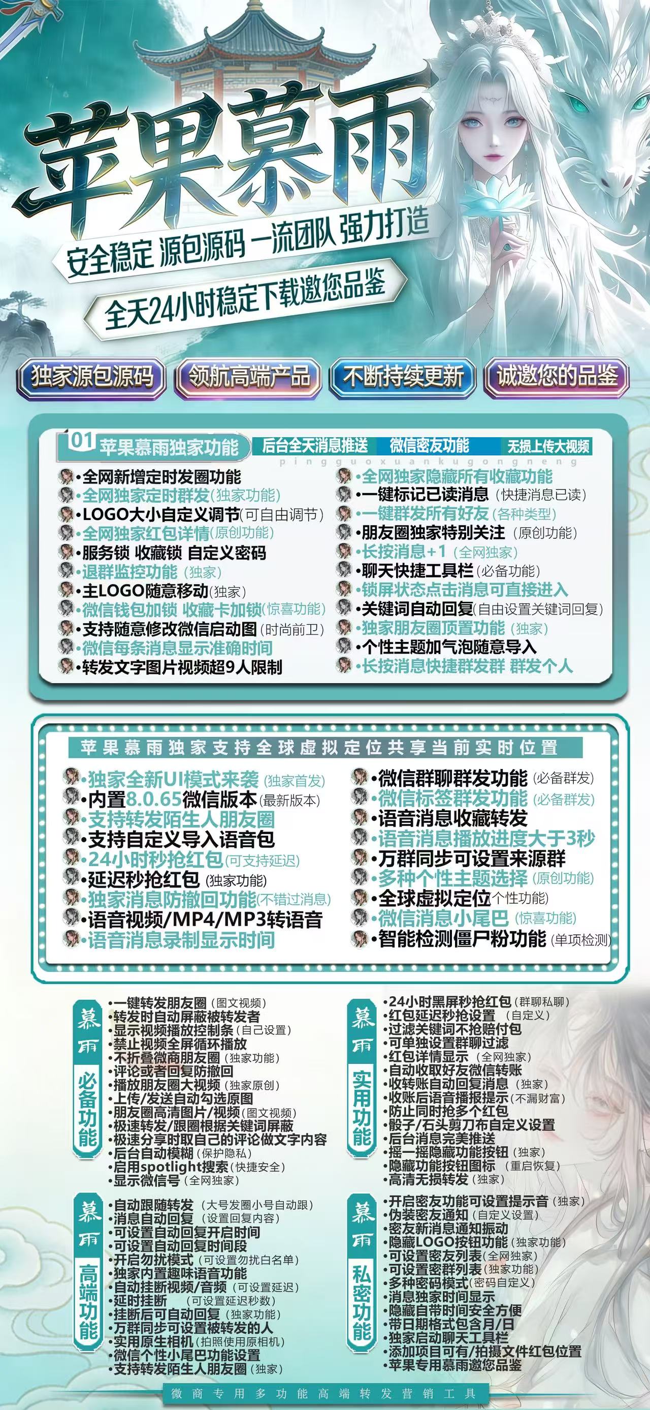 苹果暮雨激活码商城-vx多开分身软件下载平台秒抢/虚拟定位/自动跟圈/密友设置/防撤回/万群同步-苹果香同款-自助发码商城