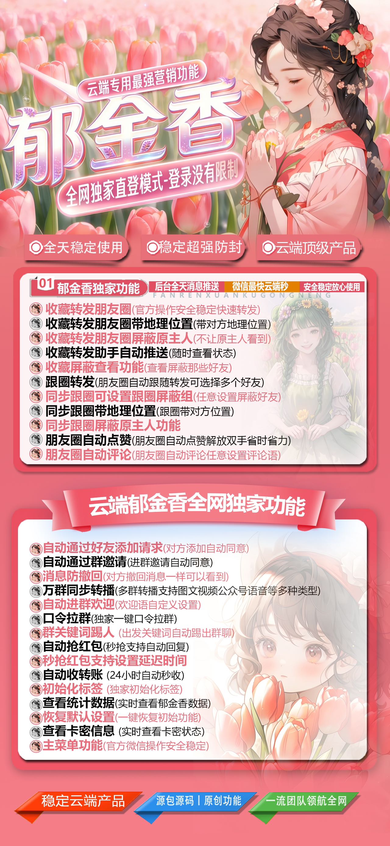 云端郁金香激活码商城-全天24小时实时在线自动跟圈转发朋友圈平台-月季年授权码在线授权-自助发码商城-_微卡网激活码商城