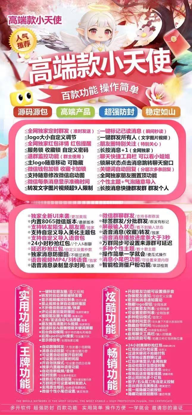 苹果小天使激活码商城-vx多开分身软件下载平台-秒抢/自助跟圈/防撤回/万群同步/语音转文字-斗战神包8065-TF模式上架-自助发码商城-_微卡网激活码商城