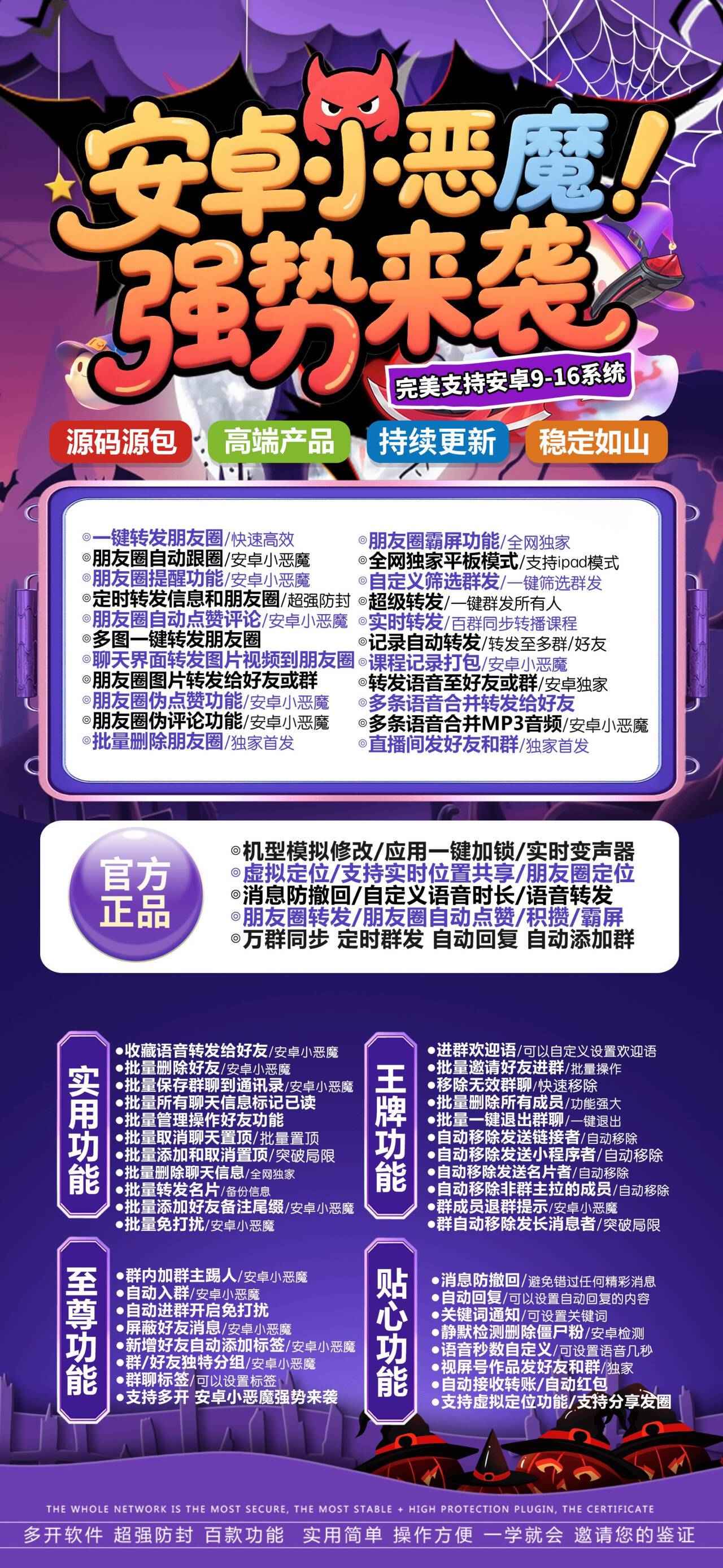 安卓小恶魔全解析:2026 年私域运营必备工具,功能与稳定性深度测评