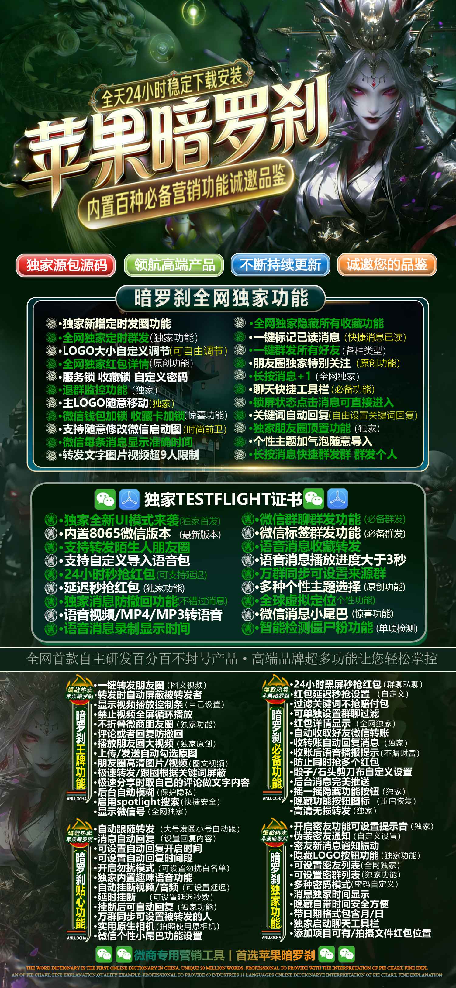 苹果暗罗刹激活码商城 - 苹果端私域高效运营神器 - 定时群发 / 虚拟定位 / 僵尸粉检测 - 自助发码平台