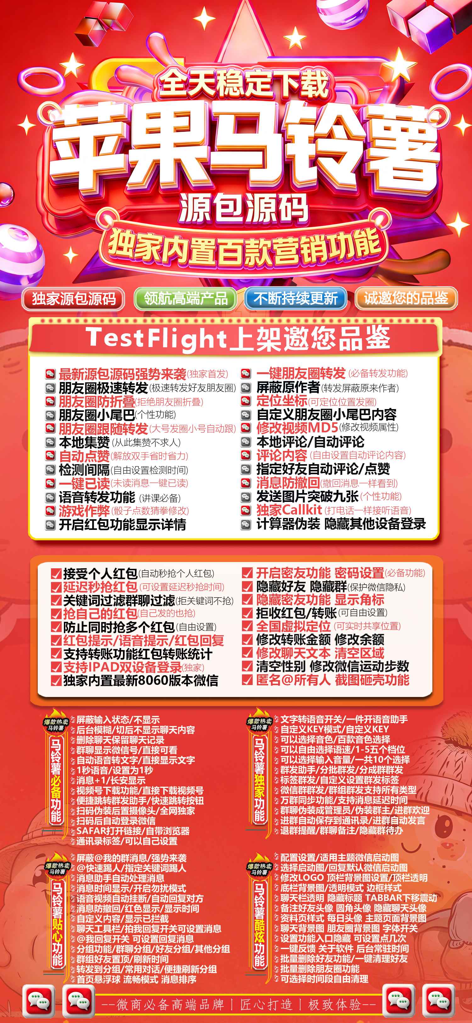 苹果马铃薯激活码商城 - 苹果端私域全能营销工具 - 朋友圈转发 / 红包秒抢 / 虚拟定位 - 自助发码平台