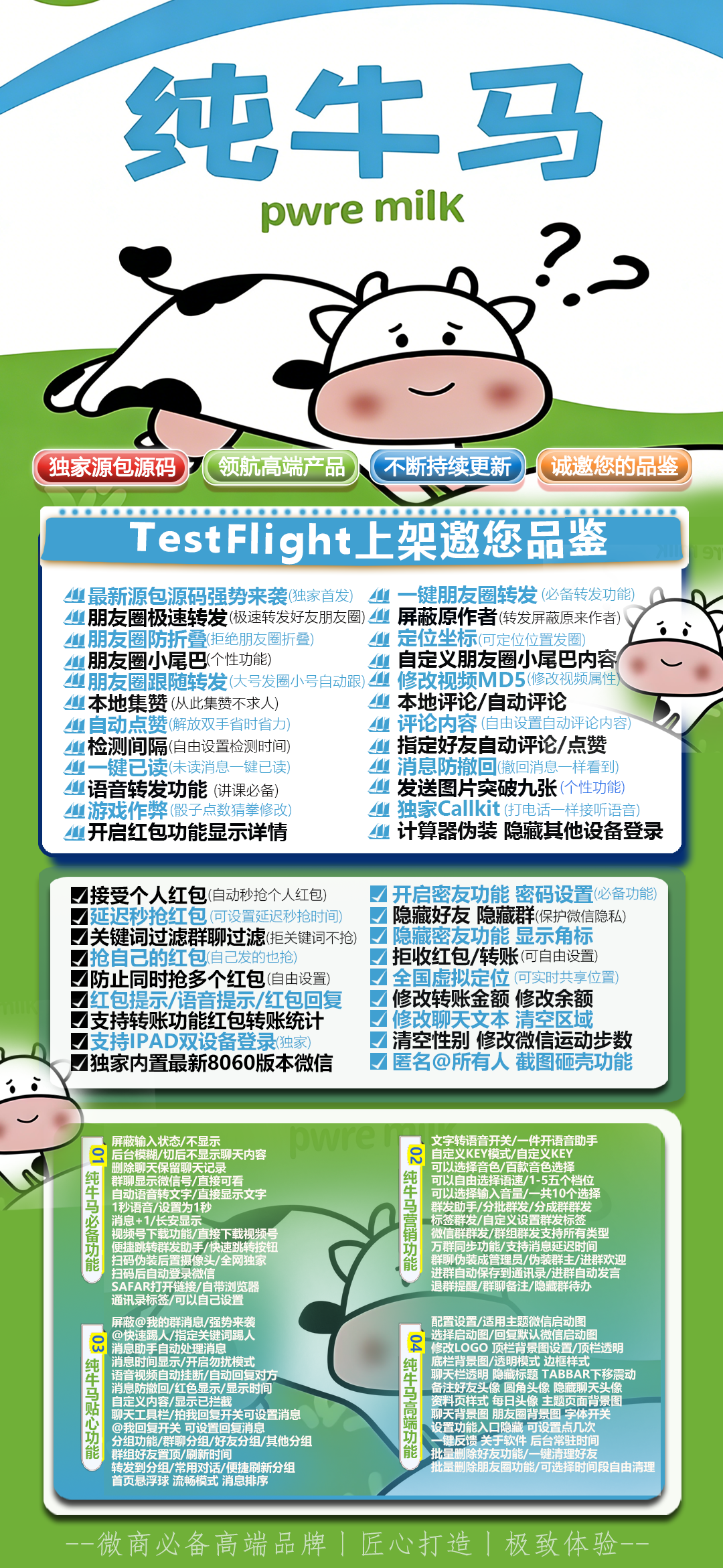 纯牛马激活码商城 - 苹果端私域高效工具 - 朋友圈转发 / 智能抢红包 / 虚拟定位 - 自助发码平台
