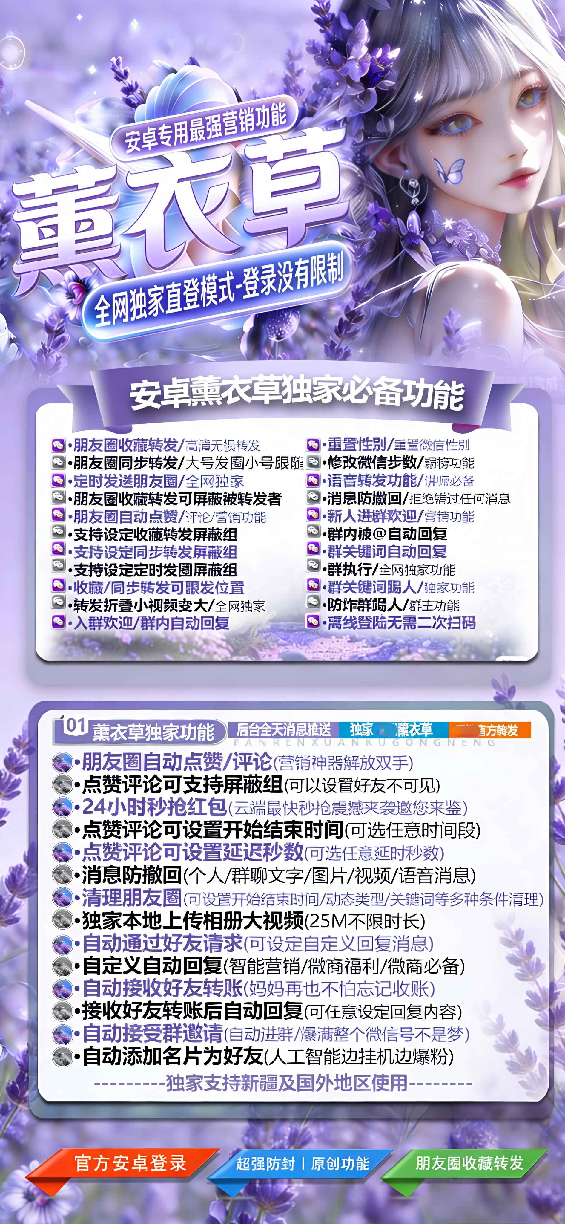 安卓薰衣草激活码商城深度测评:稳定防封 + 朋友圈转发 vs 自动点赞评论 + 实用性对比 自助发码平台