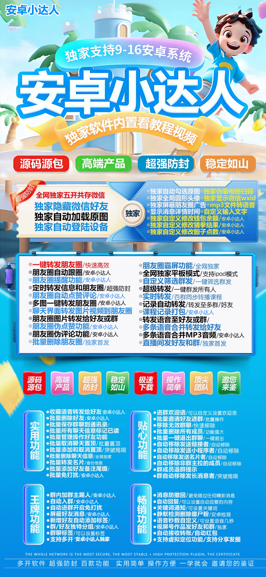 安卓小达人激活码商城:私域高效运营 + 五开共存 / 朋友圈霸屏 / 群管 + 一站式解决方案 自助发码平台