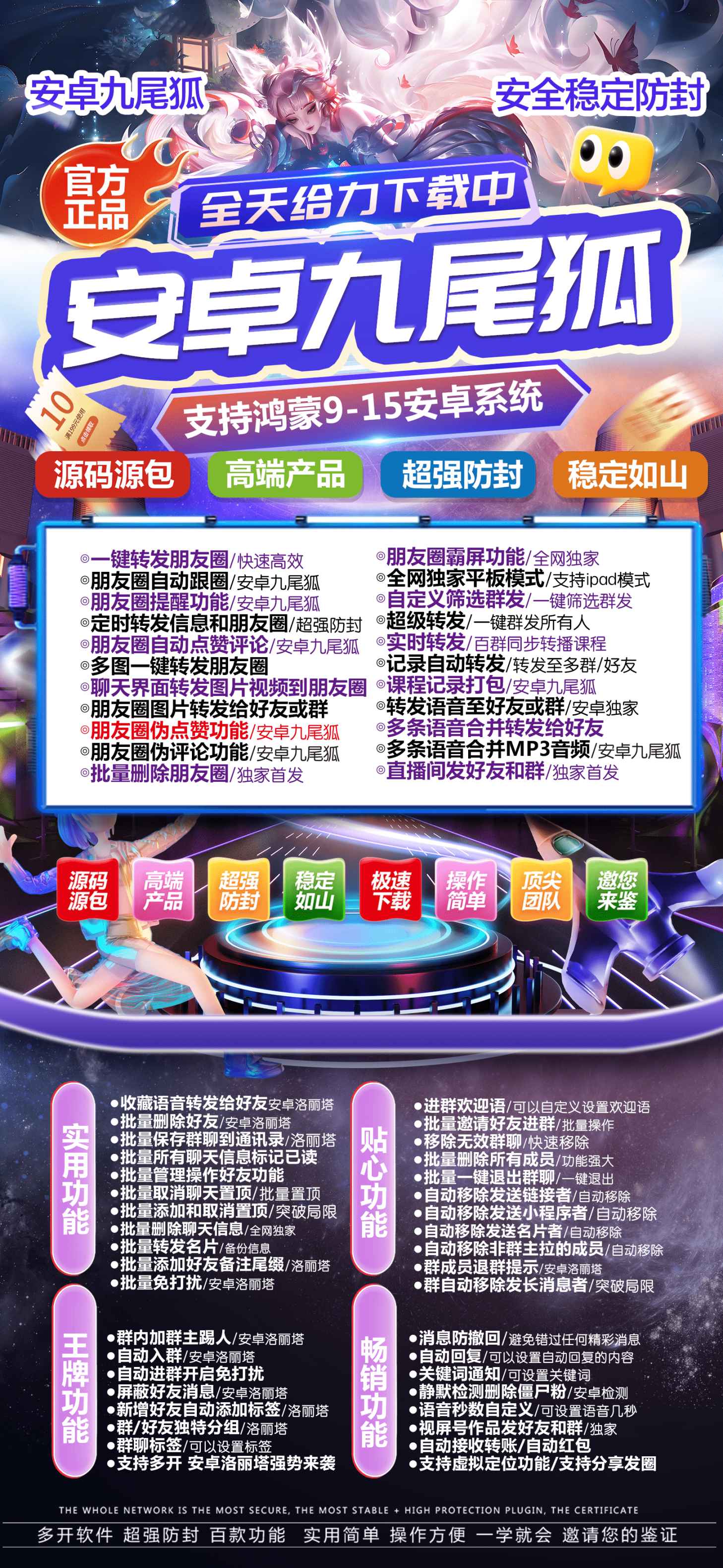 安卓九尾狐激活码商城:系统适配 + 朋友圈霸屏 / 多开 / 智能群管全新功能组合 + 全面升级 自助发码平台-_微卡网激活码商城 安卓九尾狐激活码商城:系统适配 + 朋友圈霸屏 / 多开 / 智能群管全新功能组合 + 全面升级 自助发码平台-_微卡网激活码商城