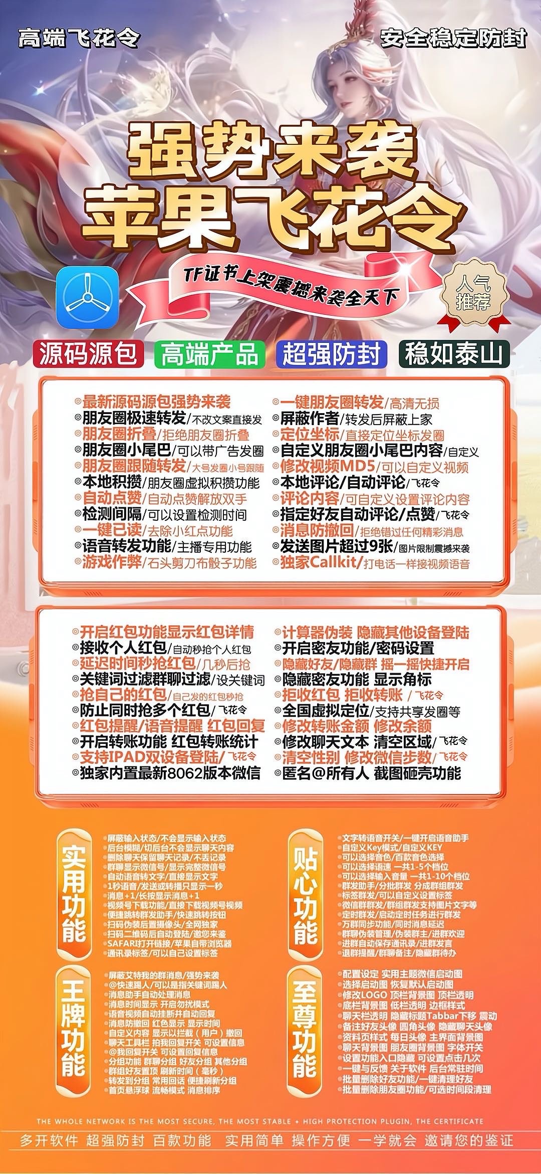 苹果私域运营神器:苹果飞花令激活码商城-消息防撤回 + 密友隐藏效果更显著 自助发码平台-_微卡网激活码商城 苹果私域运营神器:苹果飞花令激活码商城-消息防撤回 + 密友隐藏效果更显著 自助发码平台-_微卡网激活码商城