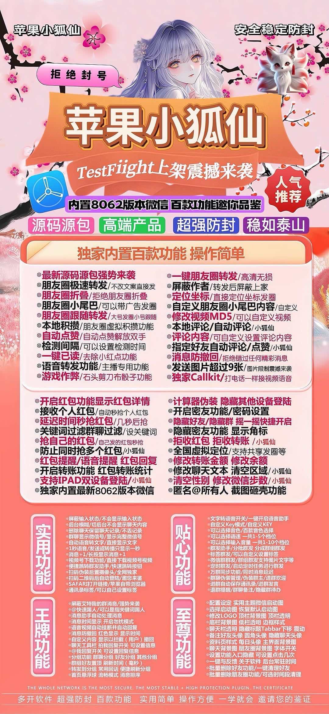 2026 年苹果微信工具推荐:苹果小狐仙 激活码商城- 密友防护 / 虚拟定位 / 消息防撤回 + 亲测实用体验 自助发码平台-_微卡网激活码商城 2026 年苹果微信工具推荐:苹果小狐仙 激活码商城- 密友防护 / 虚拟定位 / 消息防撤回 + 亲测实用体验 自助发码平台-_微卡网激活码商城