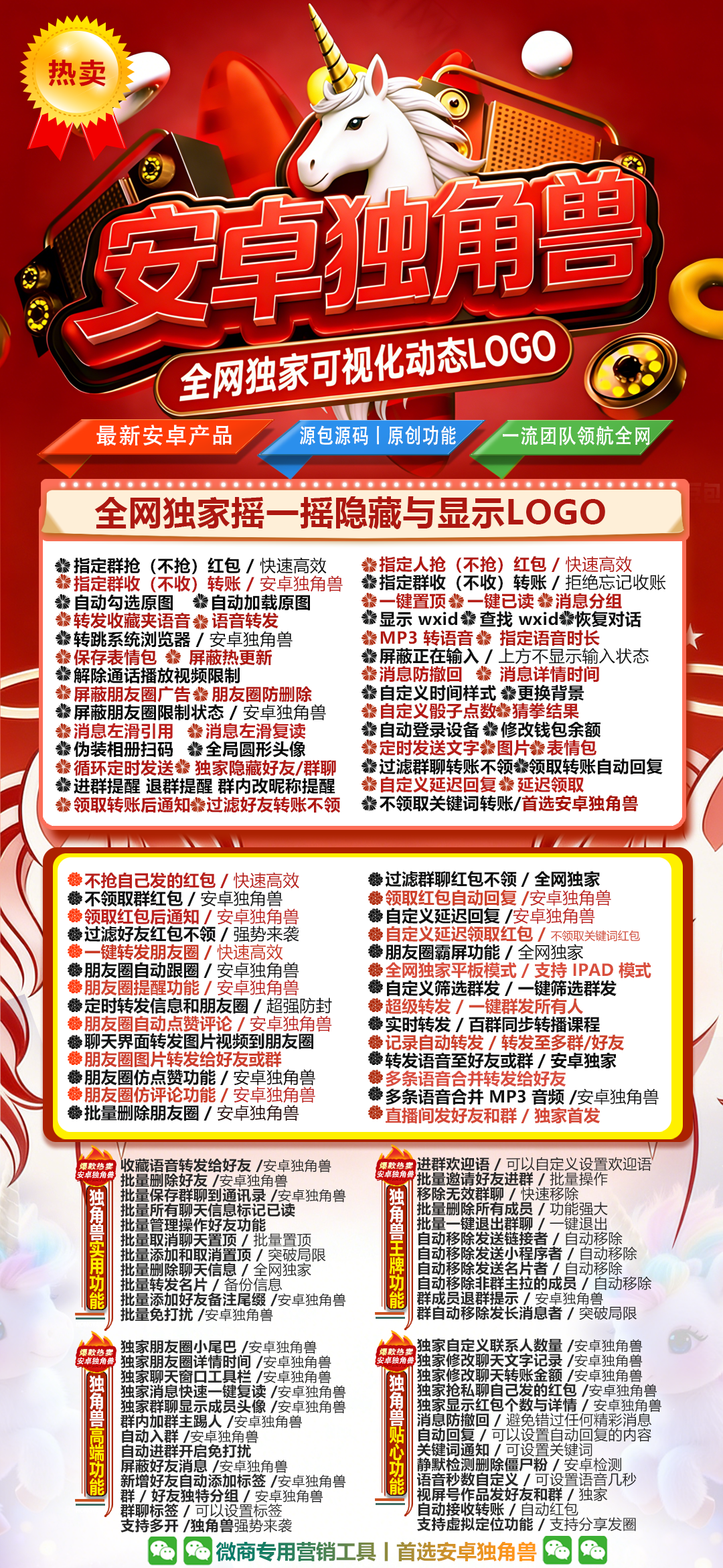 2026 安卓微信多开工具实测：安卓独角兽动态 LOGO 全解析 自助发码平-_微卡网激活码商城