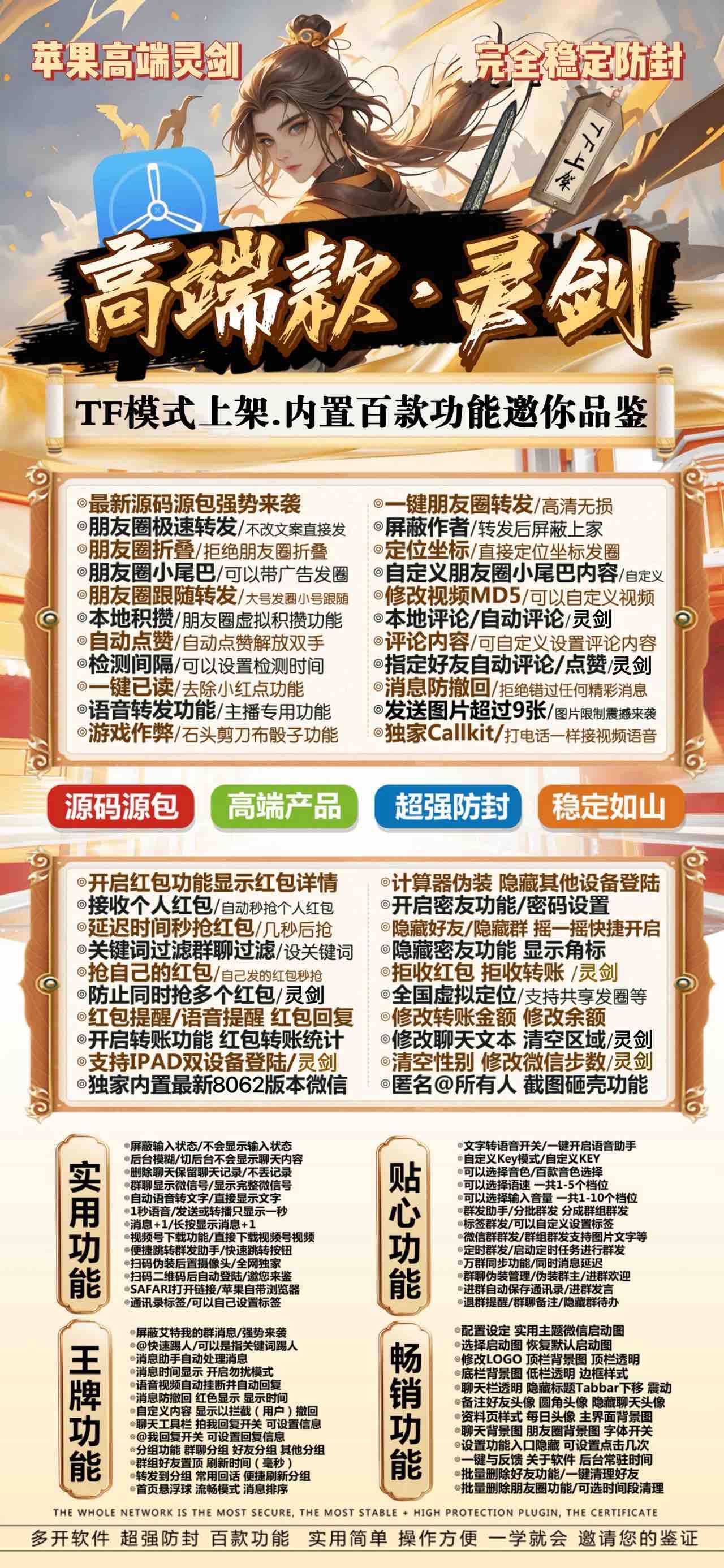 2026 苹果微信工具推荐：苹果灵剑亲测稳定防封 自助发码平台-_微卡网激活码商城