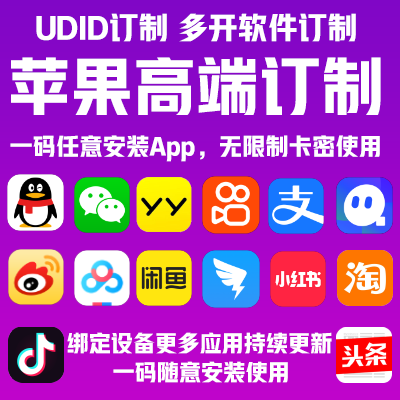 UDID 定制工具怎么选？苹果设备专属配置，新手安全科普指南-_微卡网激活码商城