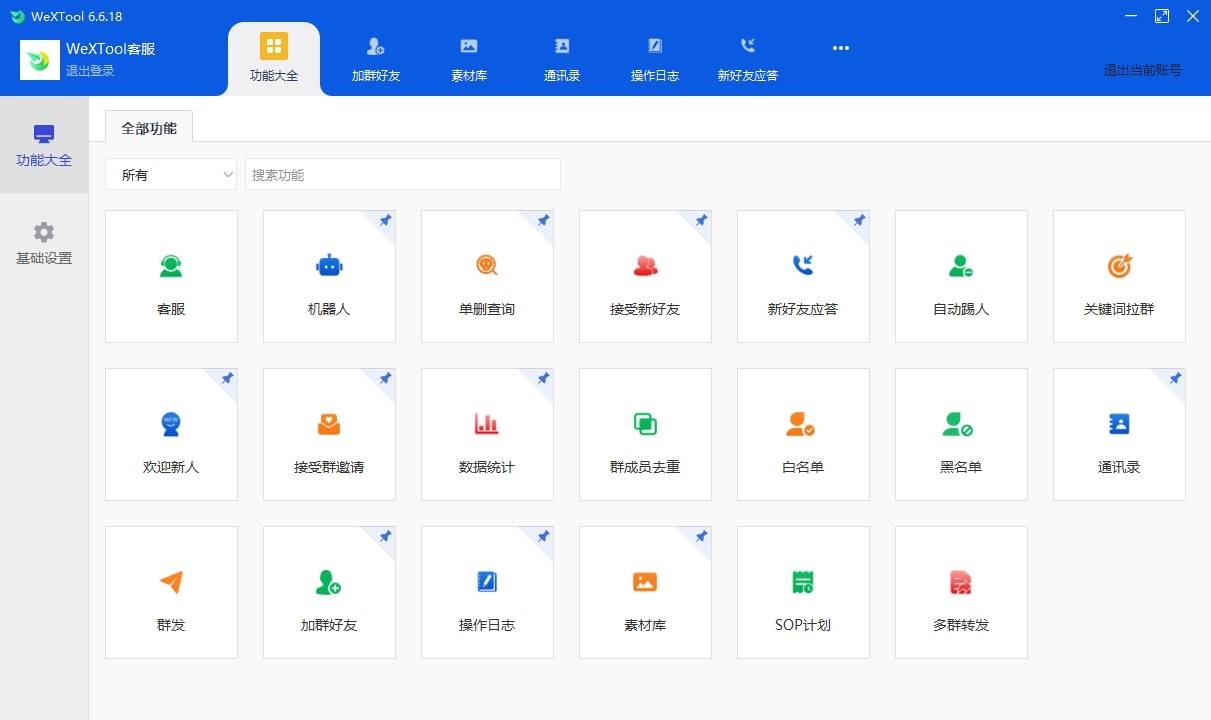 WeXTool 电脑端微信管理工具 激活码获取 百款功能一站式运营