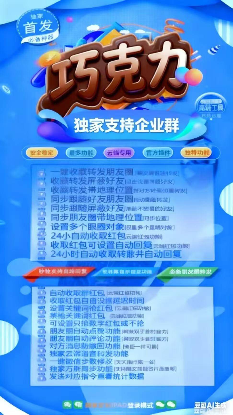 云端巧克力激活码商城 云端企业群语音转发全功能稳定防封