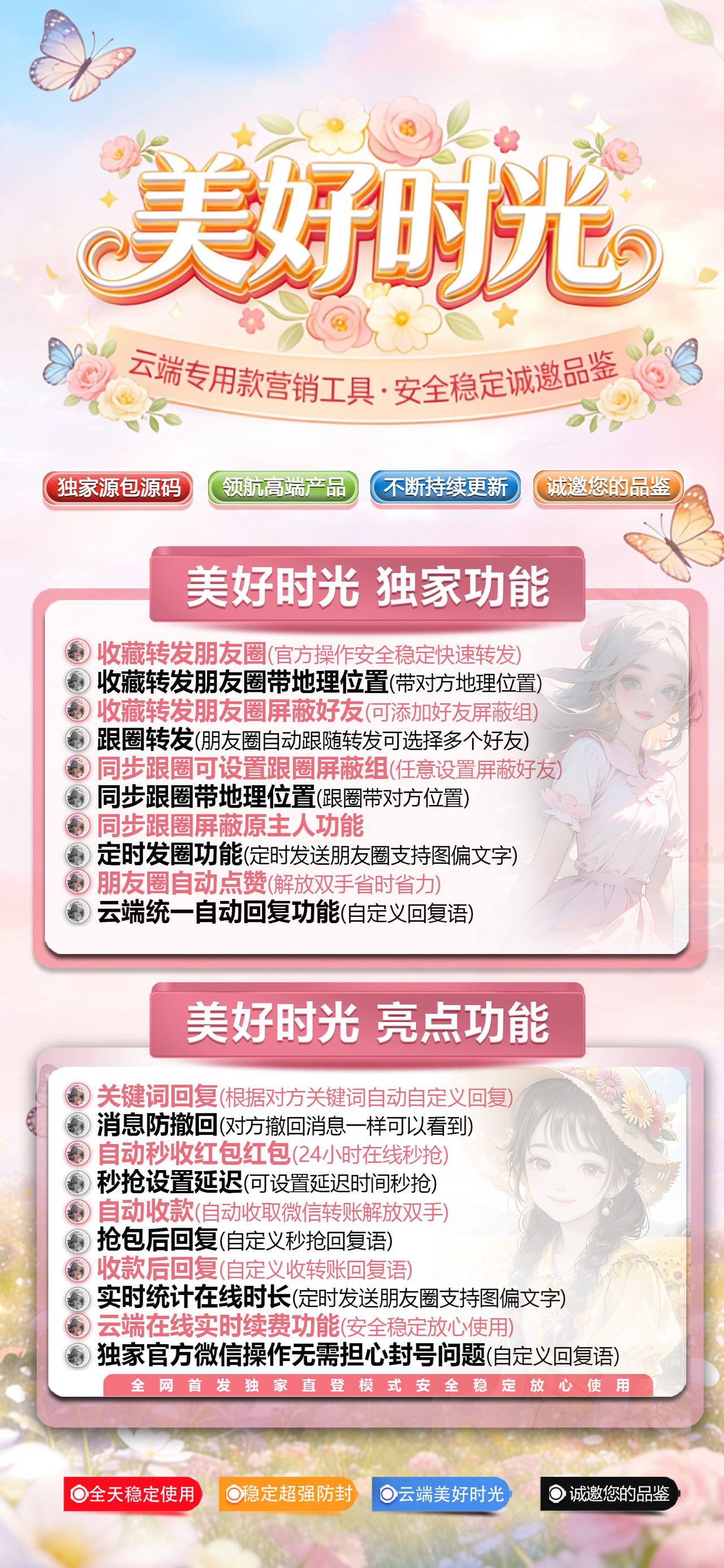 美好时光云端激活码 云端定时发圈自动点赞全功能稳定防封