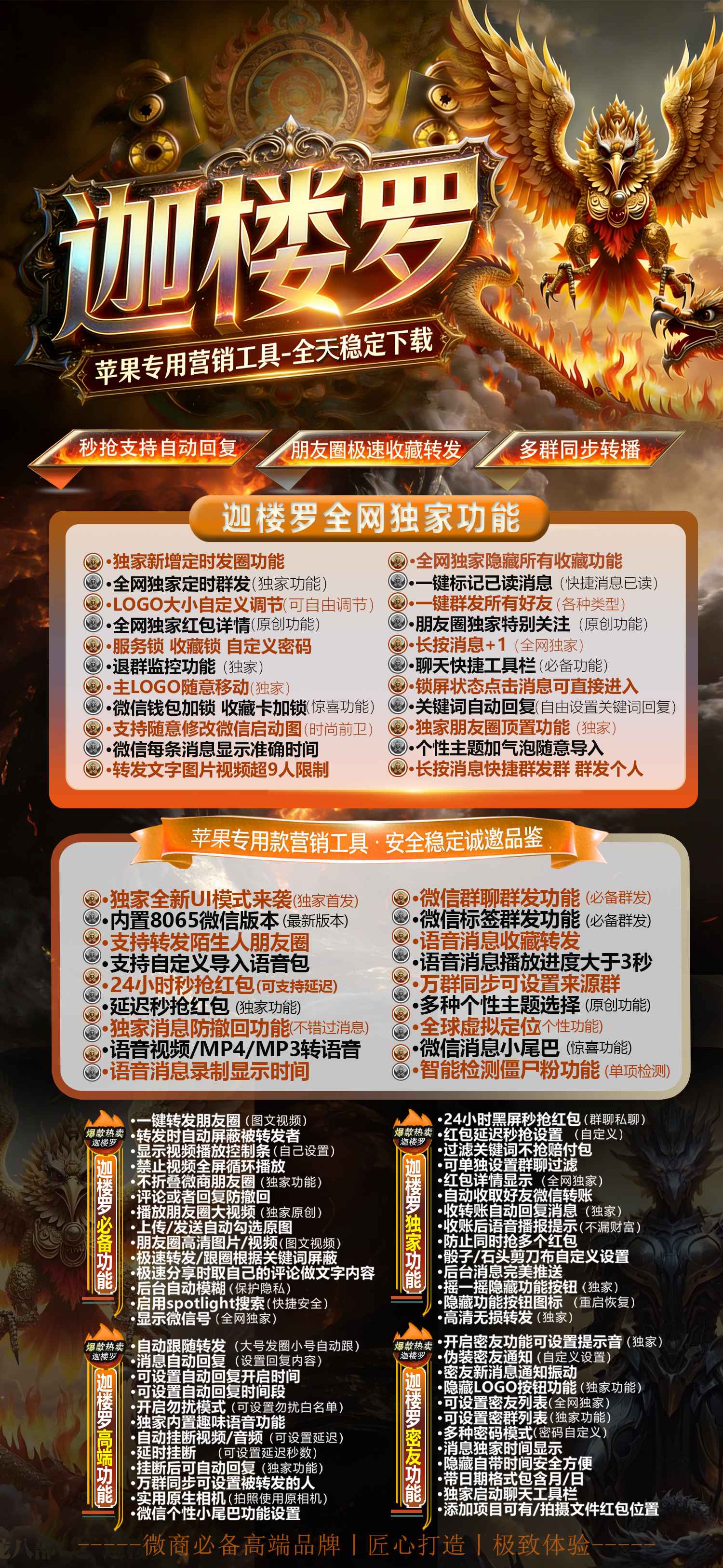 迦楼罗苹果多开激活码 苹果端定时发圈万群同步全功能稳定防封-_微卡网激活码商城 迦楼罗苹果多开激活码 苹果端定时发圈万群同步全功能稳定防封-_微卡网激活码商城