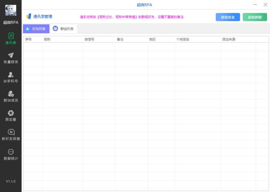 超微 RPA 激活码 电脑微信分身矩阵批量加人全功能稳定防封-_微卡网激活码商城