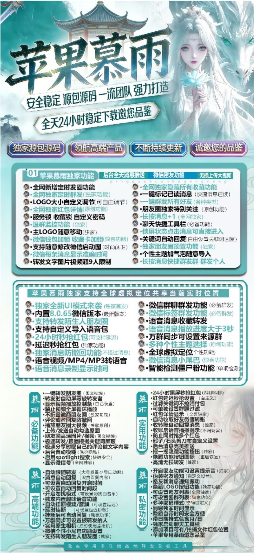 苹果慕雨分身激活码 苹果端全球虚拟定位退群监控全功能稳定防封