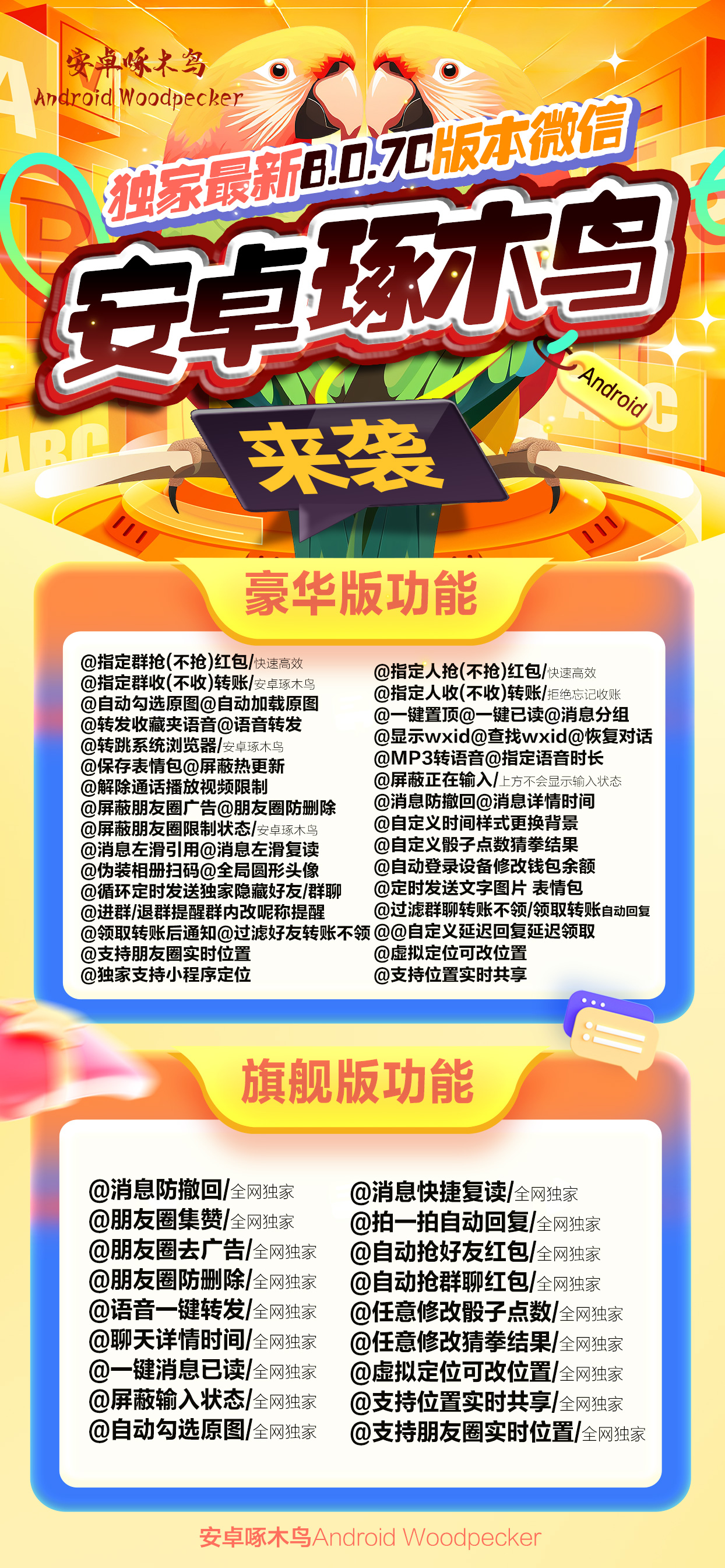安卓啄木鸟分身激活码 安卓端小程序定位指定群抢红包全功能稳定防封-_微卡网激活码商城