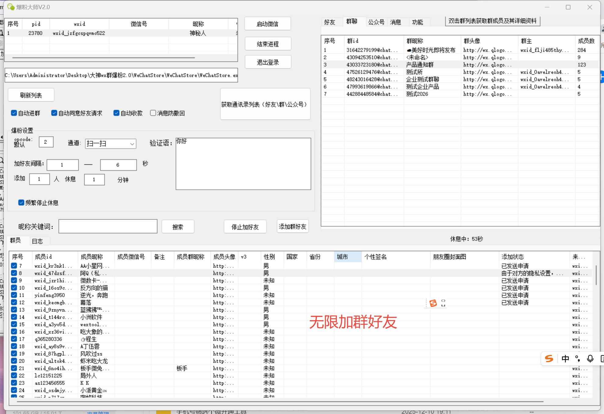 爆粉大师 V2.0 激活码 电脑微信群成员采集无限加好友全功能稳定防封