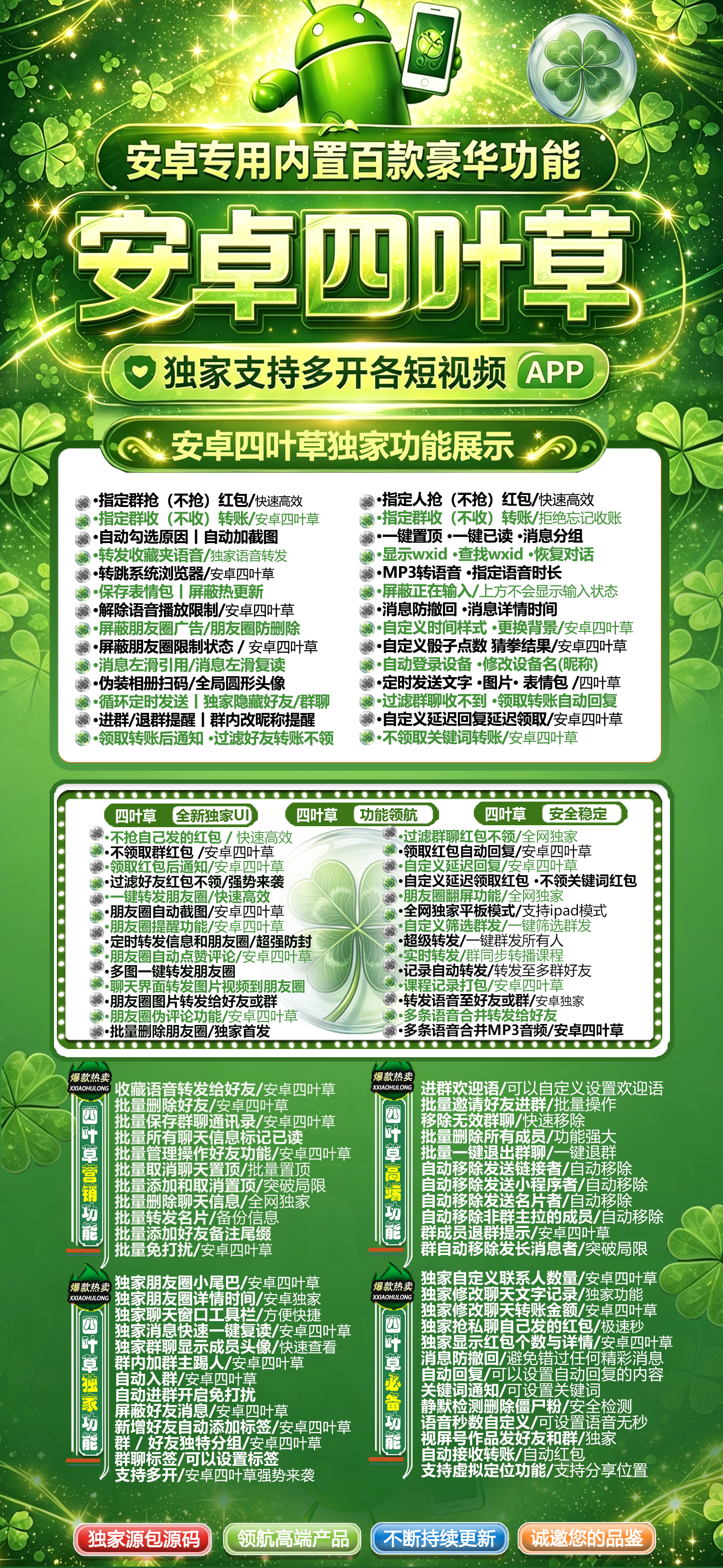 安卓四叶草分身激活码 安卓短视频多开群聊批量管理全功能稳定防封