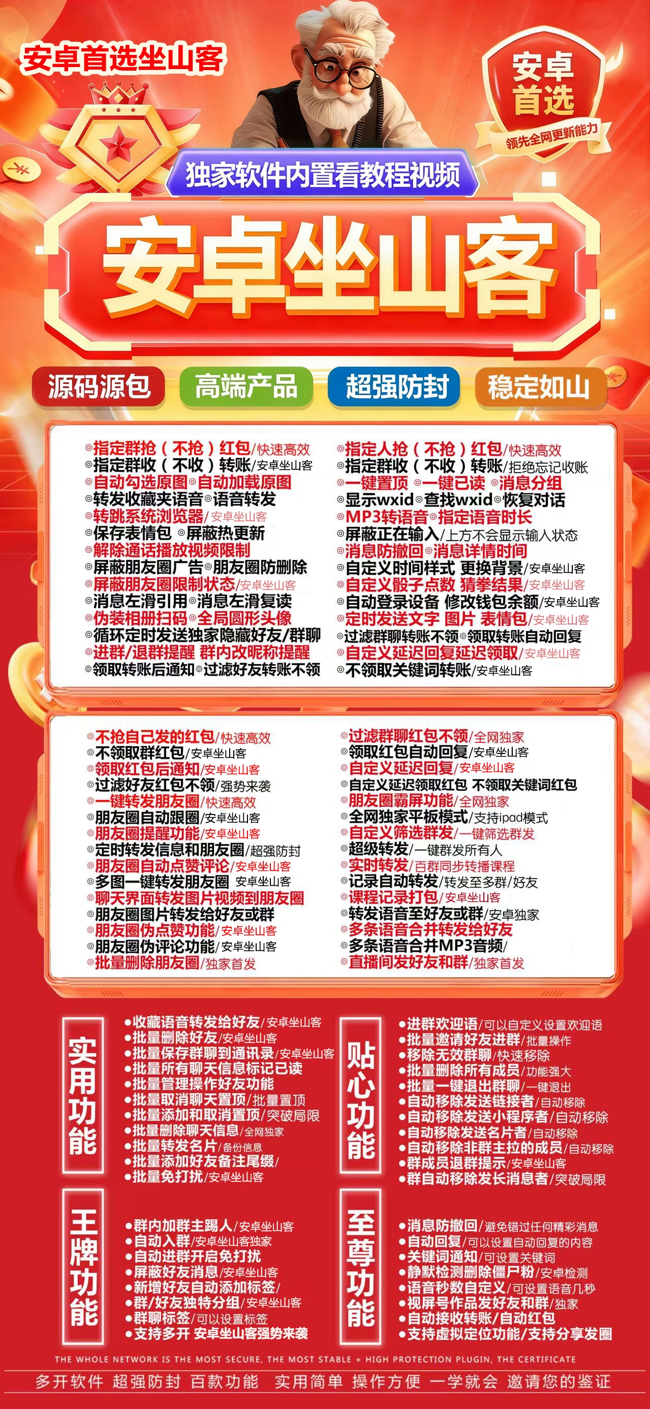 安卓坐山客分身激活码 安卓短视频多开群聊批量管理全功能稳定防封