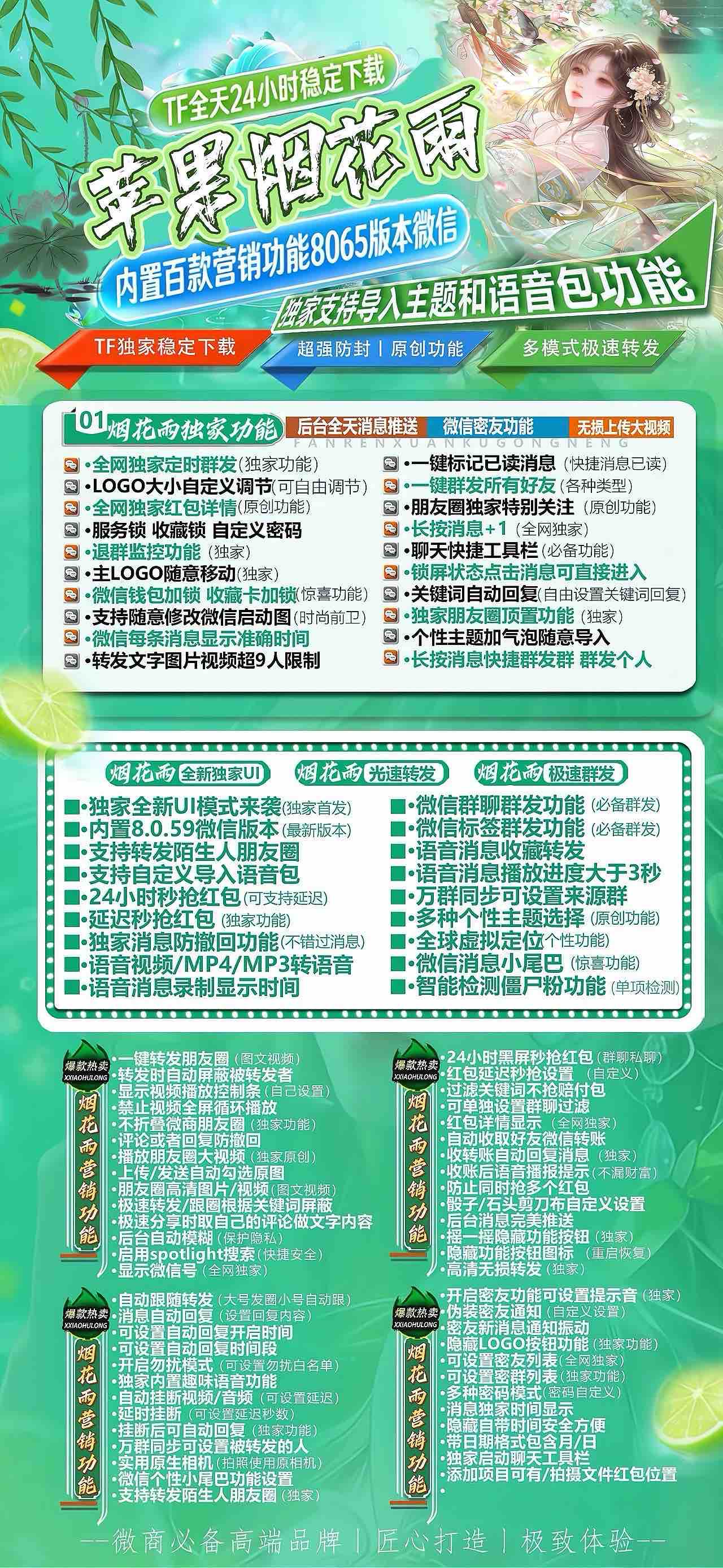 苹果烟花雨分身激活码 苹果端退群监控红包详情显示全功能稳定运行