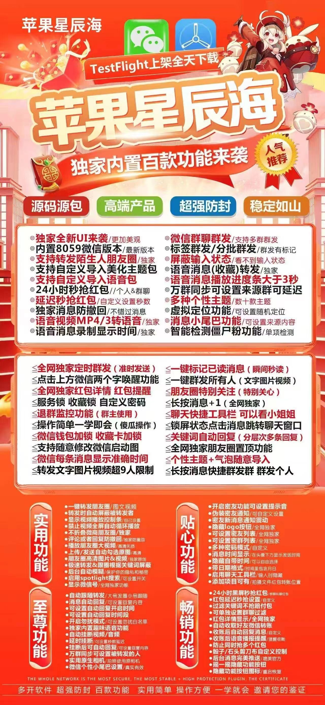 苹果星辰海分身激活码 苹果端陌生人朋友圈转发退群监控全功能稳定运行