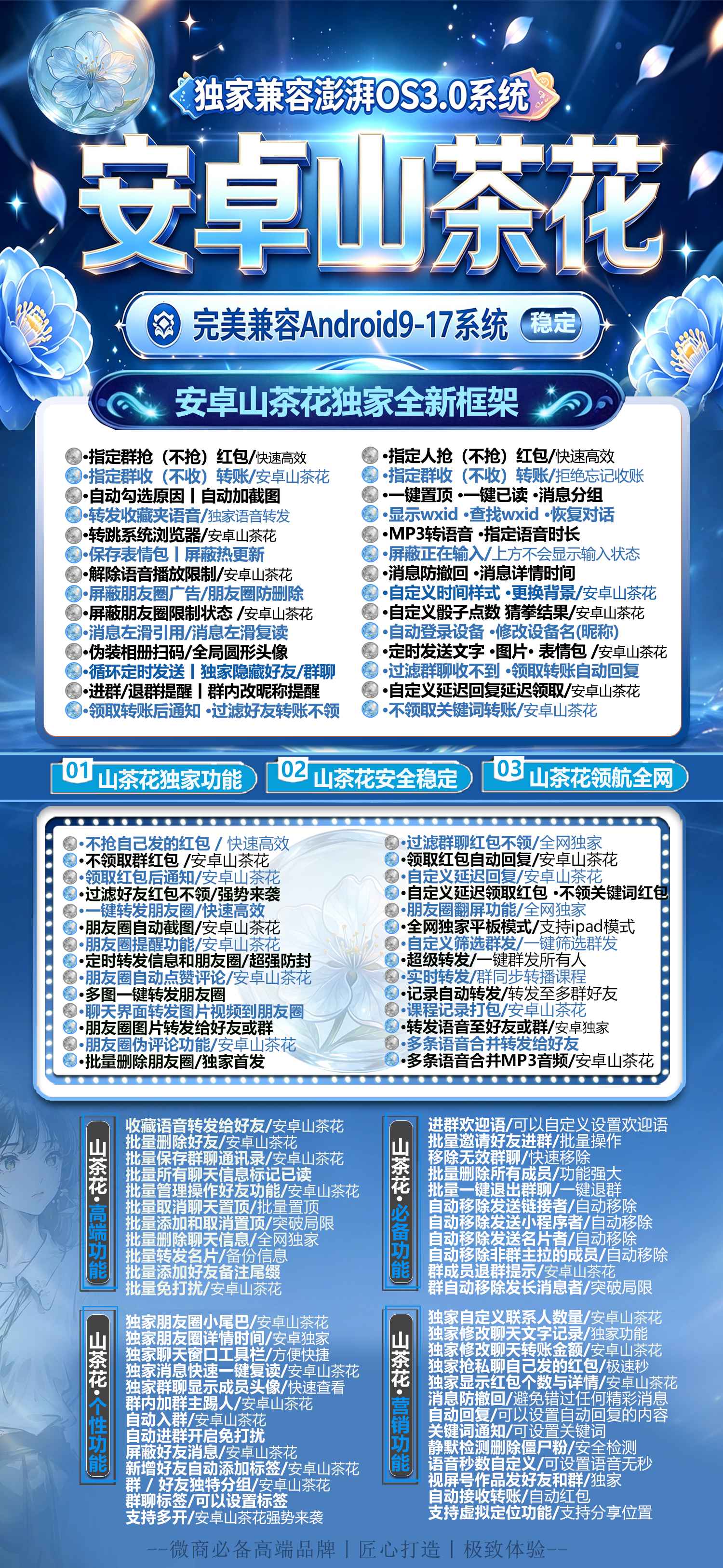 安卓山茶花分身激活码 安卓端群聊批量管理好友分组标签全功能稳定运行