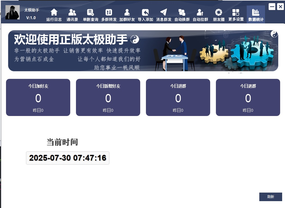 太极助手 V1.0 激活码 电脑微信多群群发批量加好友全功能营销神器