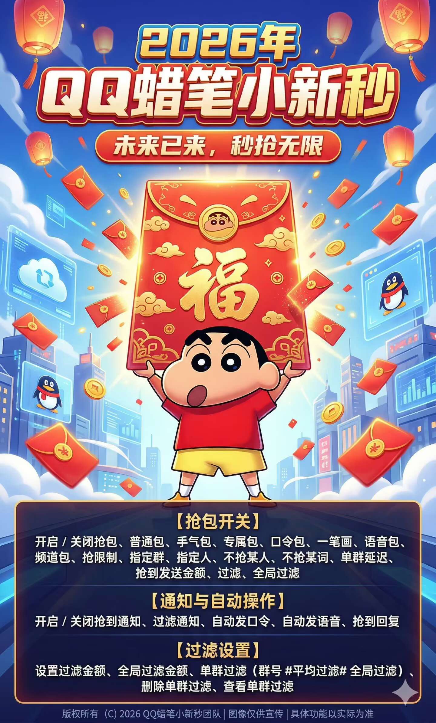 QQ 蜡笔小新秒激活码 全场景抢包过滤自定义玩法神器-_微卡网激活码商城