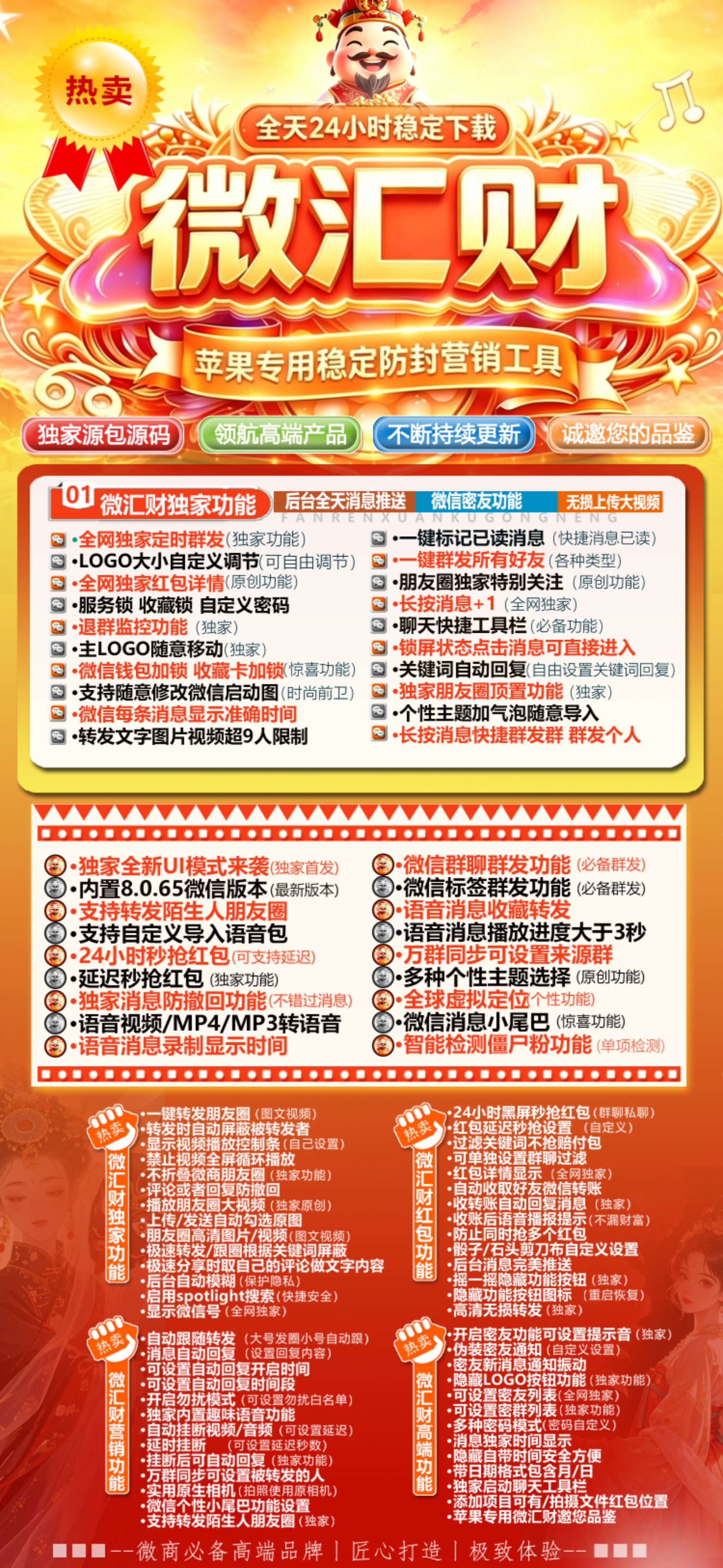 苹果微汇财分身激活码 定时群发退群监控红包详情显示全功能营销神器