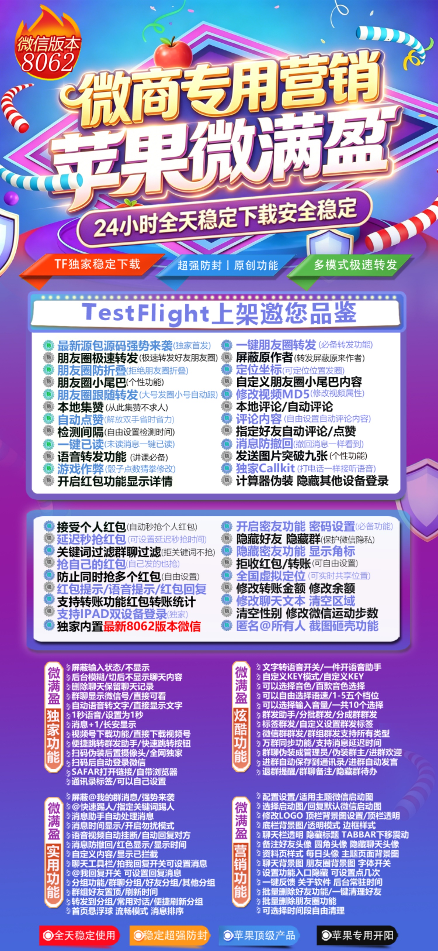 苹果微满盈分身激活码 本地集赞自动评论语音转发全功能营销神器