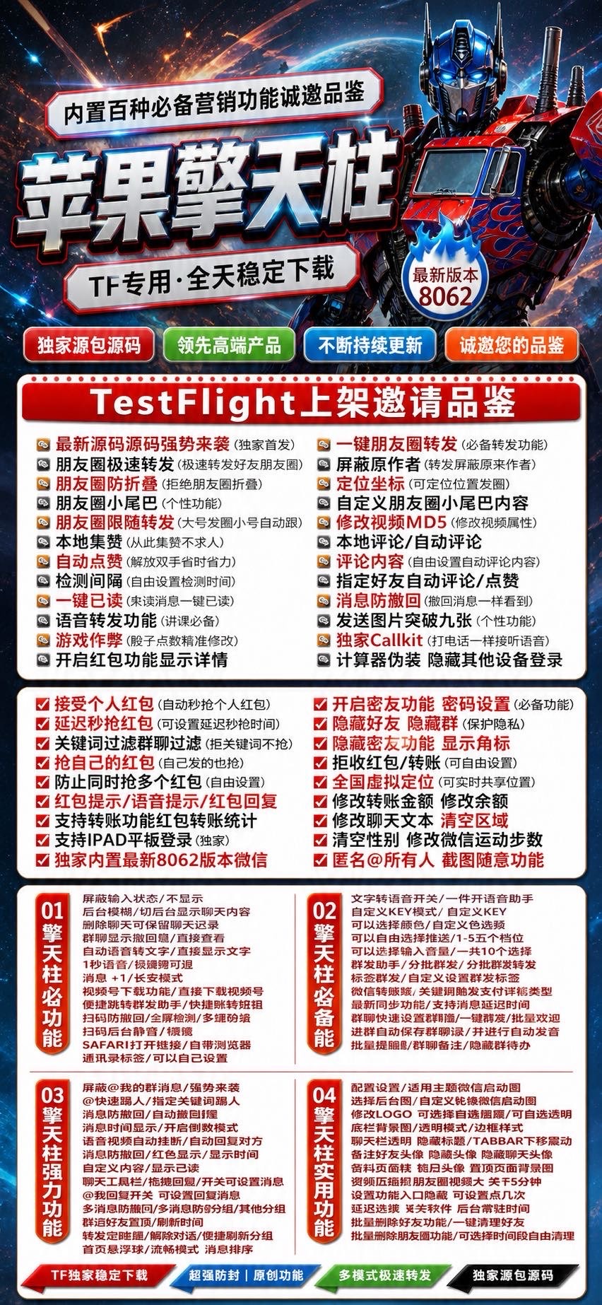 苹果擎天柱分身激活码 本地集赞自动评论 Callkit 语音接听全功能营销神器